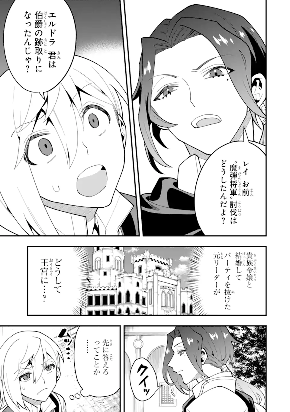 KOURYAKUHON O KUSHI SURU SAIKYOU NO MAHOUTSUKAI ~< MEIREI SA SERO > TO WA IWA SENAI ORERYUU MAO TOBATSU SAIZEN RUUTO ~ RAW Chapter 51.2 page 9 - nihonkuni.com