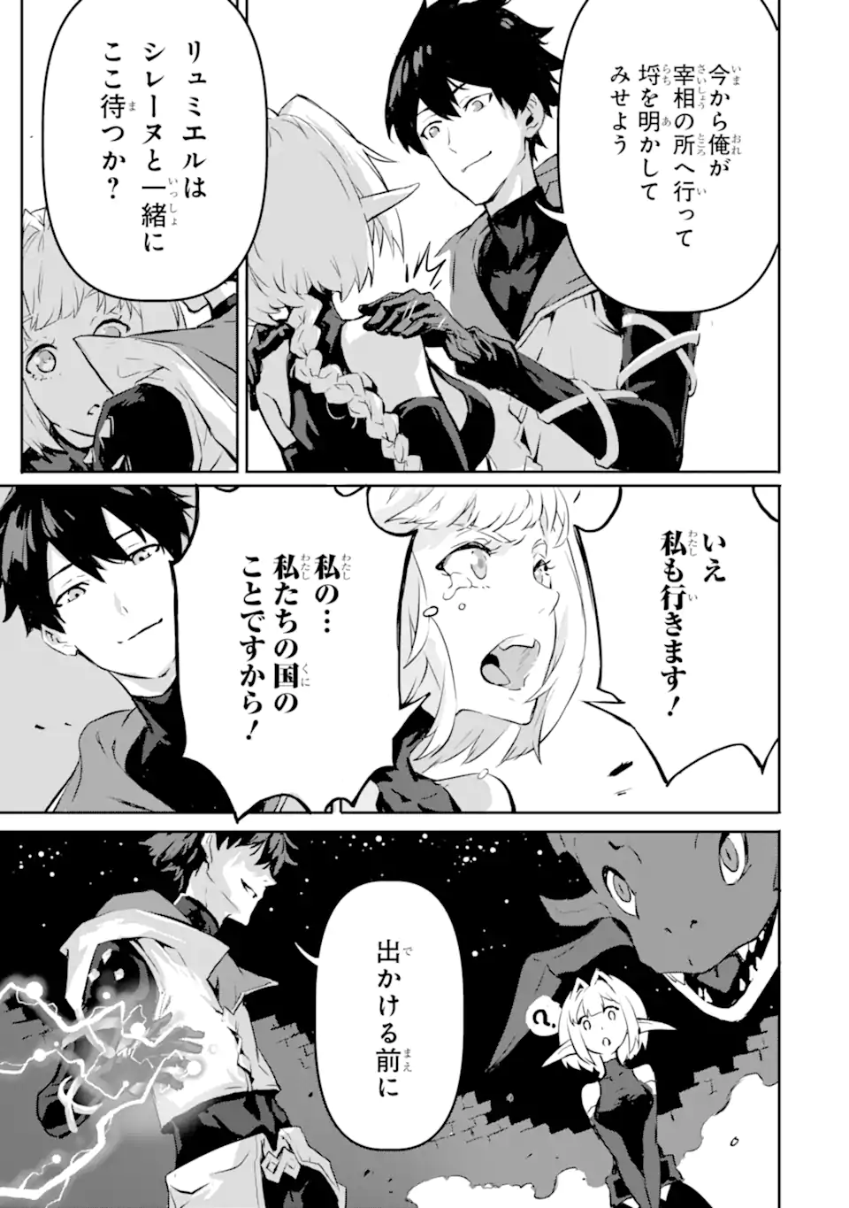 KAMIGOROSHI NO MAOU, SAIJAKU SHUZOKU NI TENSEI SHI SHIJOU SAIKYOU NI NARU Chapter 9 page 23 - nihonkuni.com