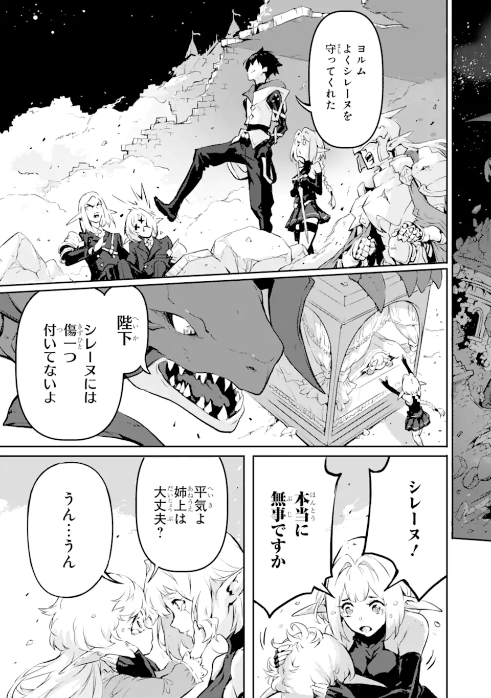 KAMIGOROSHI NO MAOU, SAIJAKU SHUZOKU NI TENSEI SHI SHIJOU SAIKYOU NI NARU Chapter 9 page 17 - nihonkuni.com