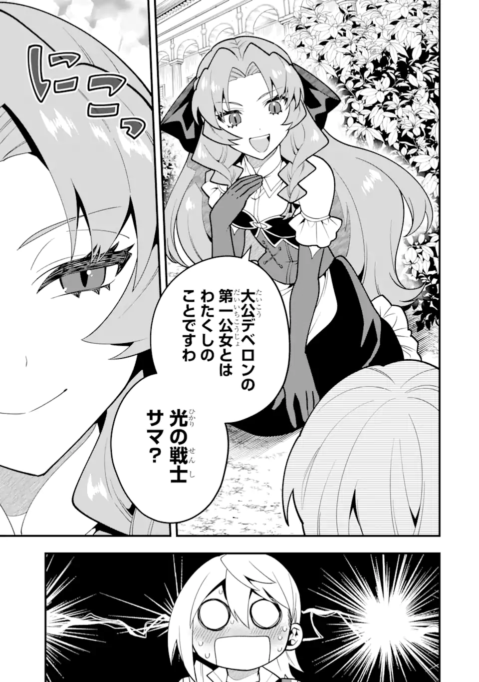 KOURYAKUHON O KUSHI SURU SAIKYOU NO MAHOUTSUKAI ~< MEIREI SA SERO > TO WA IWA SENAI ORERYUU MAO TOBATSU SAIZEN RUUTO ~ RAW Chapter 51.2 page 3 - nihonkuni.com