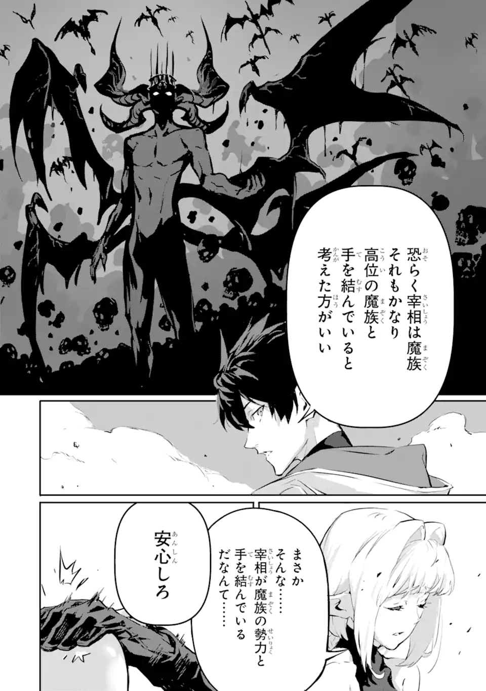 KAMIGOROSHI NO MAOU, SAIJAKU SHUZOKU NI TENSEI SHI SHIJOU SAIKYOU NI NARU Chapter 9 page 22 - nihonkuni.com