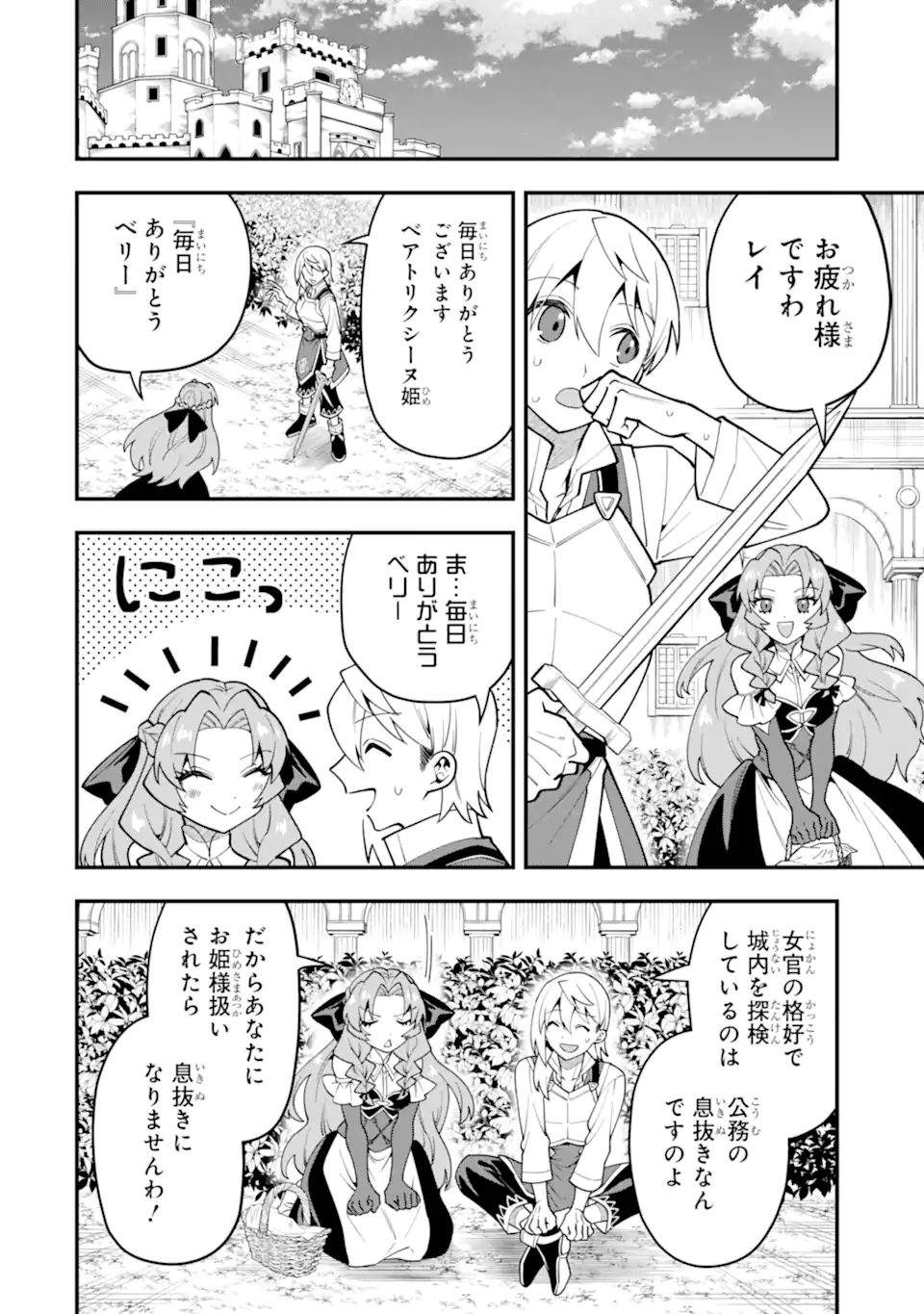 KOURYAKUHON O KUSHI SURU SAIKYOU NO MAHOUTSUKAI ~< MEIREI SA SERO > TO WA IWA SENAI ORERYUU MAO TOBATSU SAIZEN RUUTO ~ RAW Chapter 51.2 page 4 - nihonkuni.com