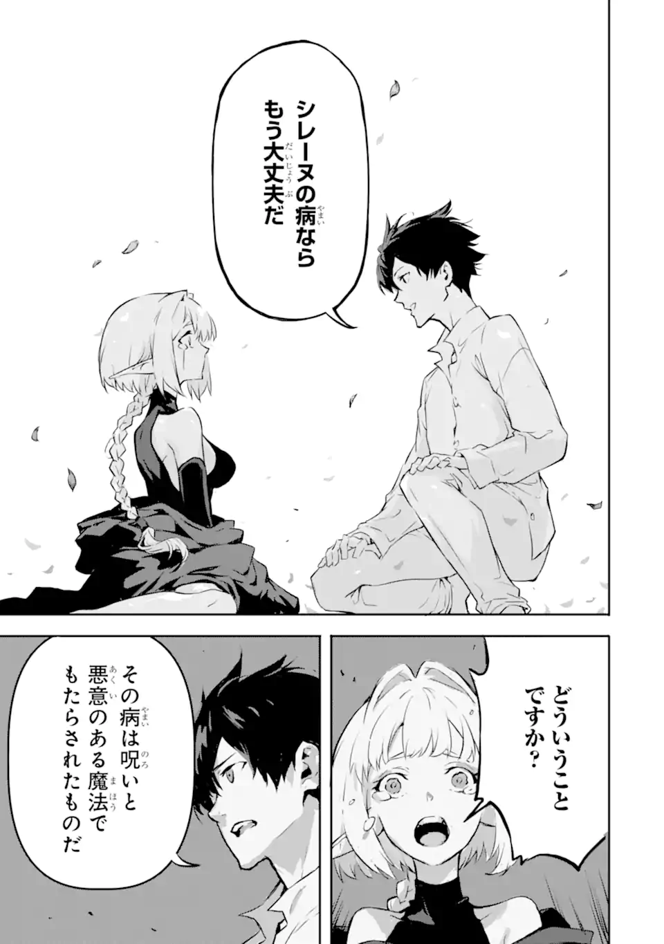KAMIGOROSHI NO MAOU, SAIJAKU SHUZOKU NI TENSEI SHI SHIJOU SAIKYOU NI NARU Chapter 9 page 9 - nihonkuni.com