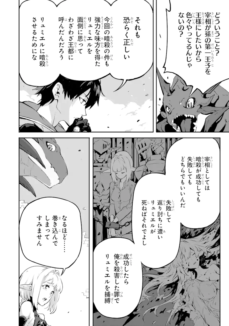 KAMIGOROSHI NO MAOU, SAIJAKU SHUZOKU NI TENSEI SHI SHIJOU SAIKYOU NI NARU Chapter 9 page 20 - nihonkuni.com