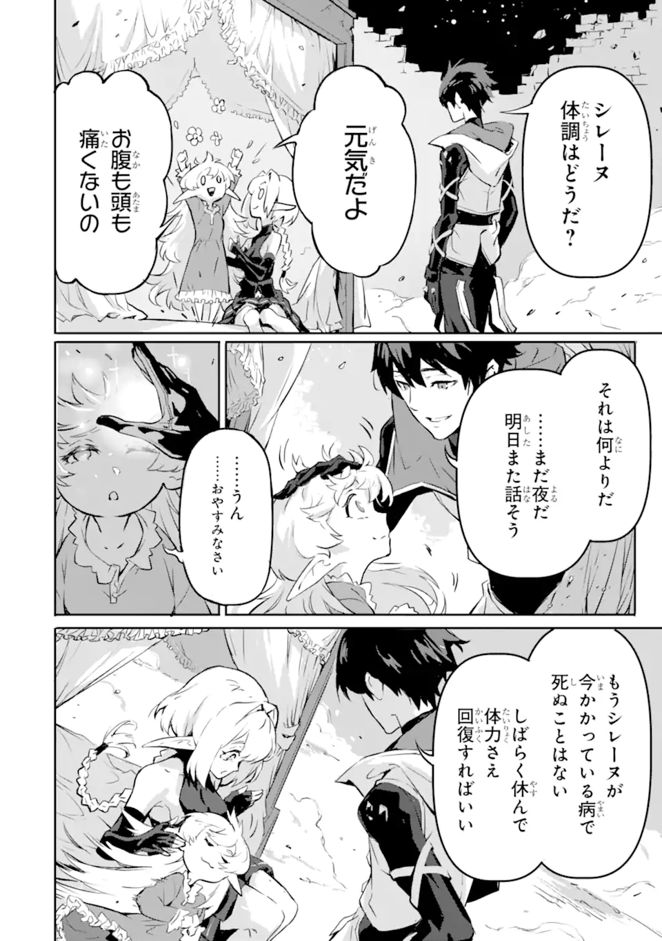 KAMIGOROSHI NO MAOU, SAIJAKU SHUZOKU NI TENSEI SHI SHIJOU SAIKYOU NI NARU Chapter 9 page 18 - nihonkuni.com