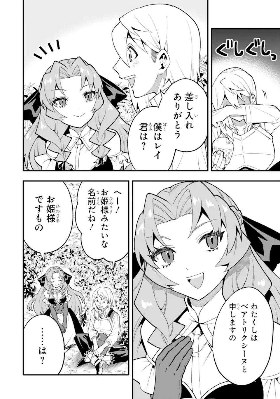 KOURYAKUHON O KUSHI SURU SAIKYOU NO MAHOUTSUKAI ~< MEIREI SA SERO > TO WA IWA SENAI ORERYUU MAO TOBATSU SAIZEN RUUTO ~ RAW Chapter 51.2 page 2 - nihonkuni.com