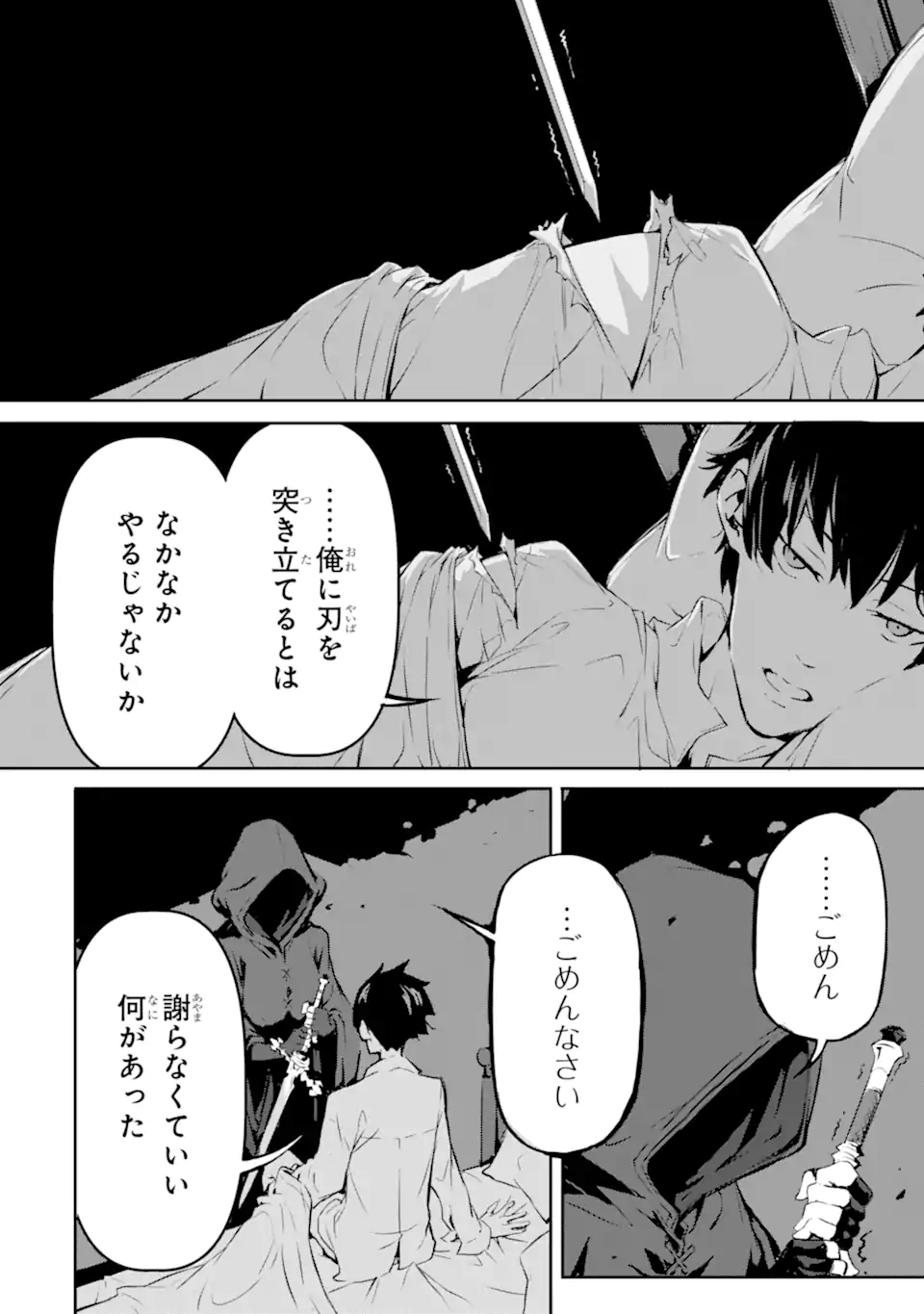 KAMIGOROSHI NO MAOU, SAIJAKU SHUZOKU NI TENSEI SHI SHIJOU SAIKYOU NI NARU Chapter 9 page 2 - nihonkuni.com