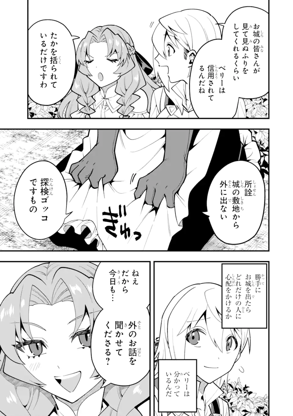 KOURYAKUHON O KUSHI SURU SAIKYOU NO MAHOUTSUKAI ~< MEIREI SA SERO > TO WA IWA SENAI ORERYUU MAO TOBATSU SAIZEN RUUTO ~ RAW Chapter 51.2 page 5 - nihonkuni.com