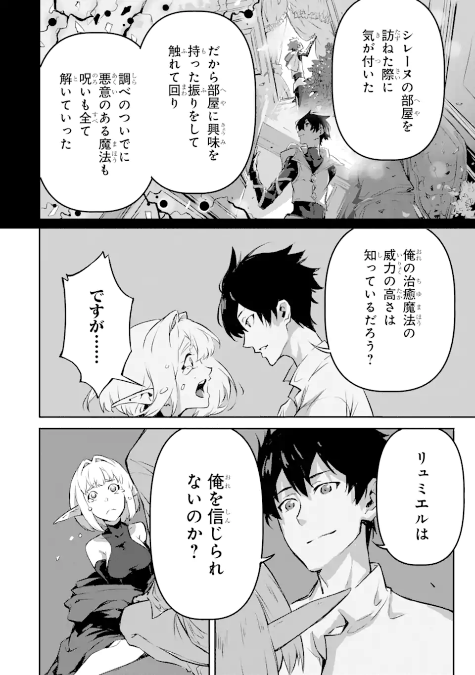 KAMIGOROSHI NO MAOU, SAIJAKU SHUZOKU NI TENSEI SHI SHIJOU SAIKYOU NI NARU Chapter 9 page 10 - nihonkuni.com