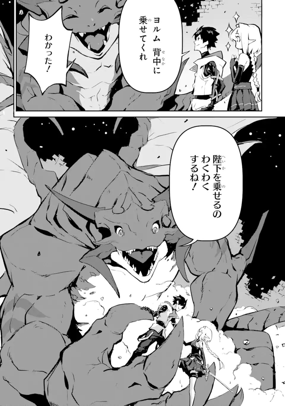 KAMIGOROSHI NO MAOU, SAIJAKU SHUZOKU NI TENSEI SHI SHIJOU SAIKYOU NI NARU Chapter 9 page 25 - nihonkuni.com
