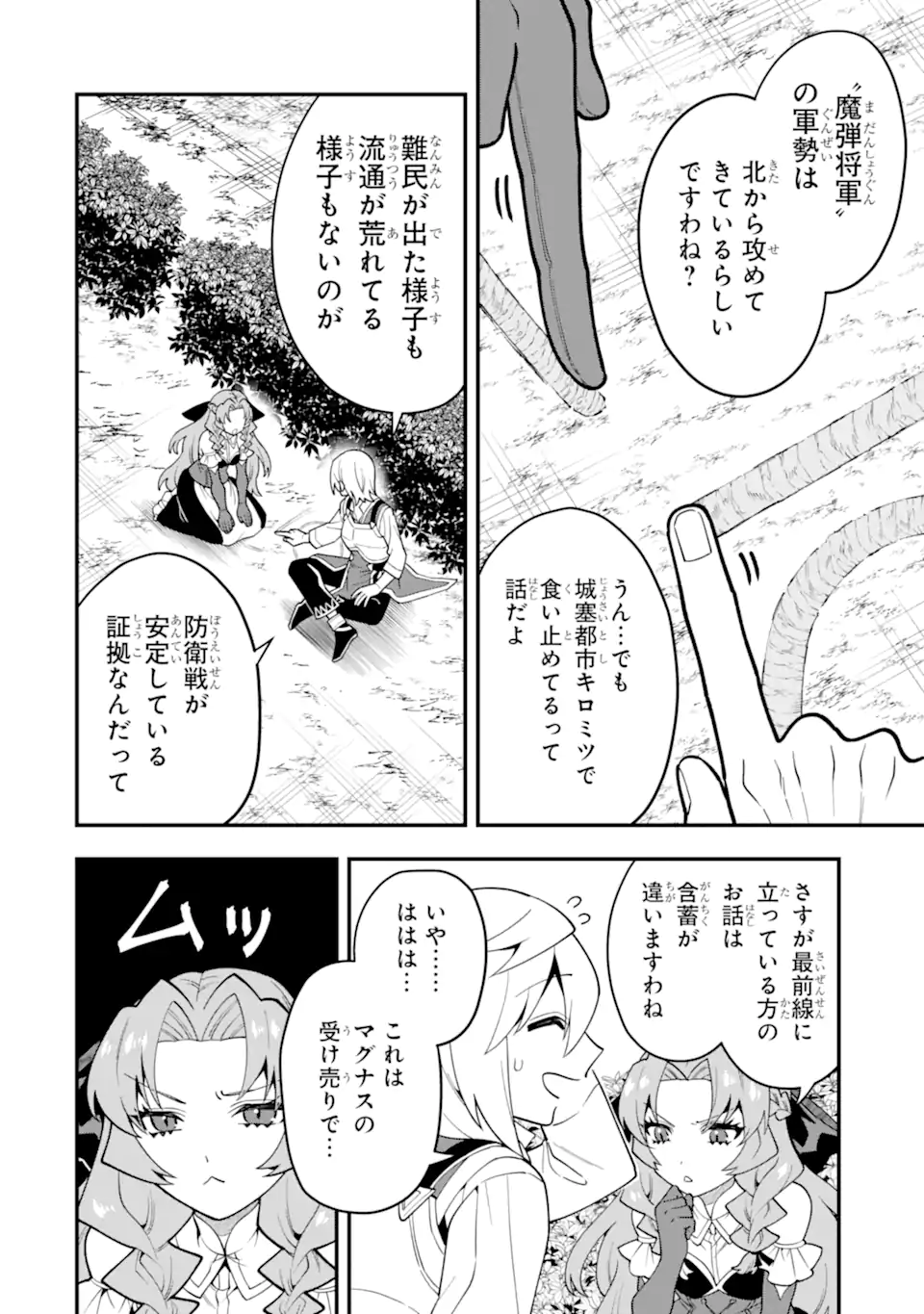 KOURYAKUHON O KUSHI SURU SAIKYOU NO MAHOUTSUKAI ~< MEIREI SA SERO > TO WA IWA SENAI ORERYUU MAO TOBATSU SAIZEN RUUTO ~ RAW Chapter 51.2 page 6 - nihonkuni.com