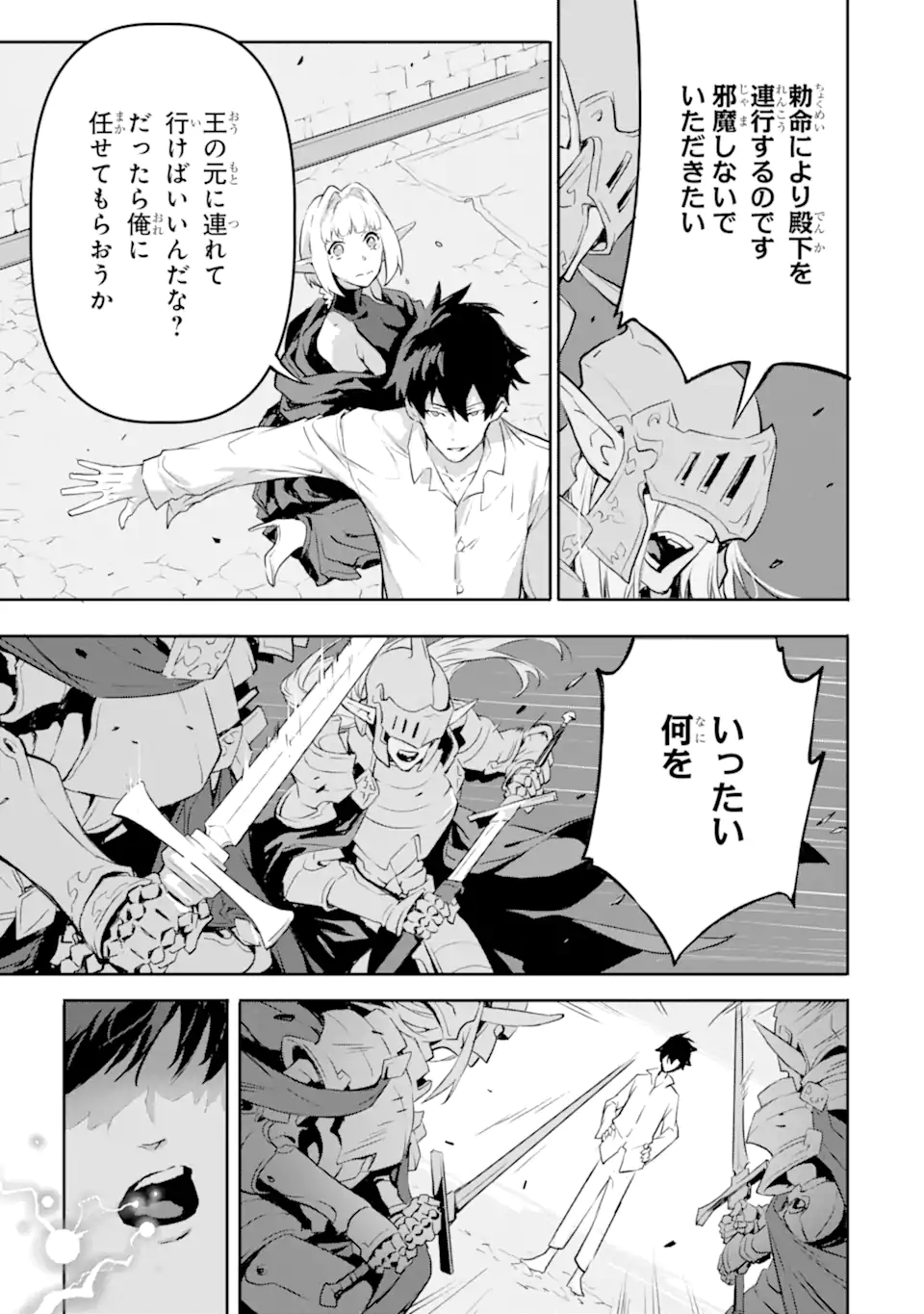 KAMIGOROSHI NO MAOU, SAIJAKU SHUZOKU NI TENSEI SHI SHIJOU SAIKYOU NI NARU Chapter 9 page 13 - nihonkuni.com