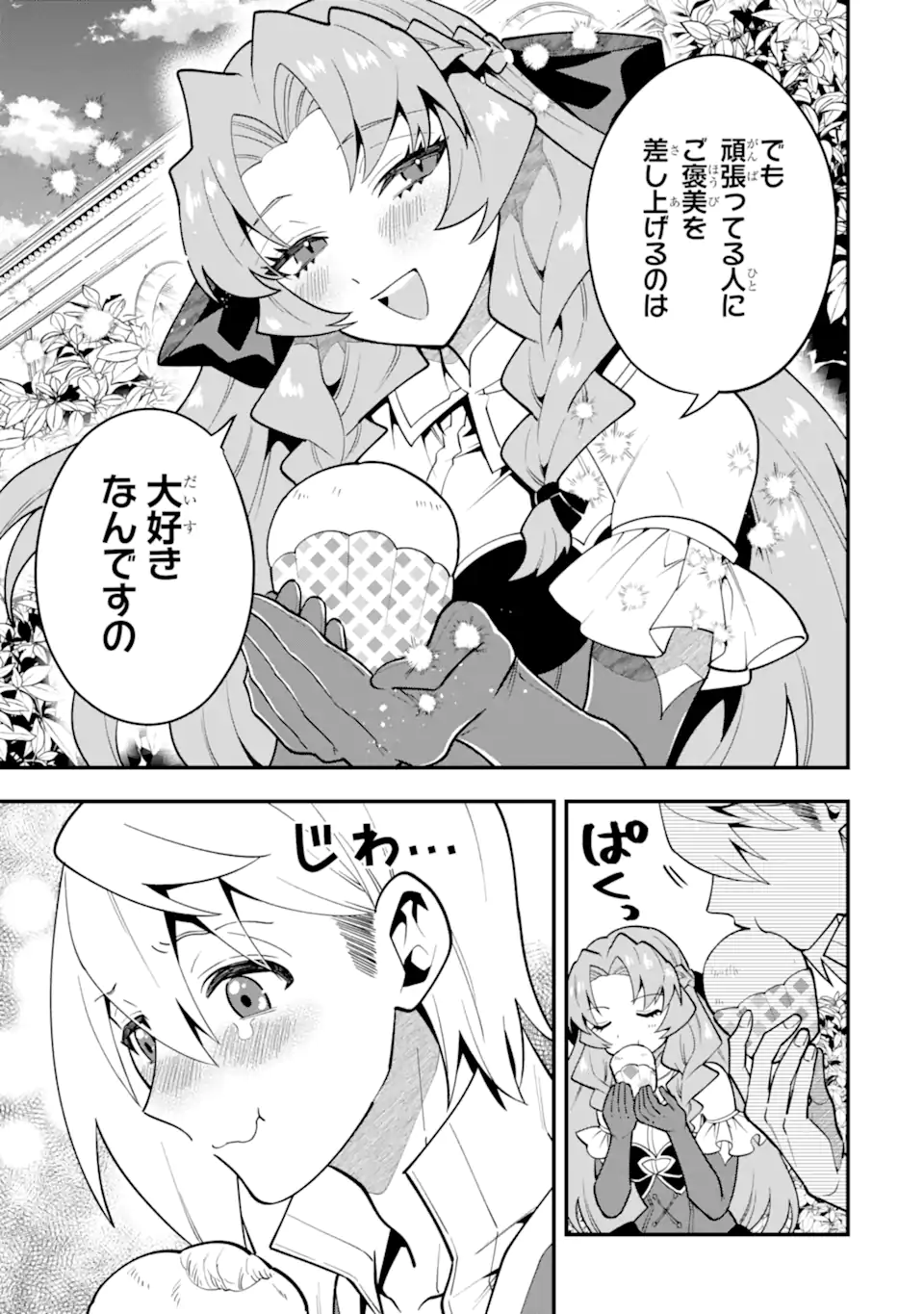 KOURYAKUHON O KUSHI SURU SAIKYOU NO MAHOUTSUKAI ~< MEIREI SA SERO > TO WA IWA SENAI ORERYUU MAO TOBATSU SAIZEN RUUTO ~ RAW Chapter 51.2 page 1 - nihonkuni.com