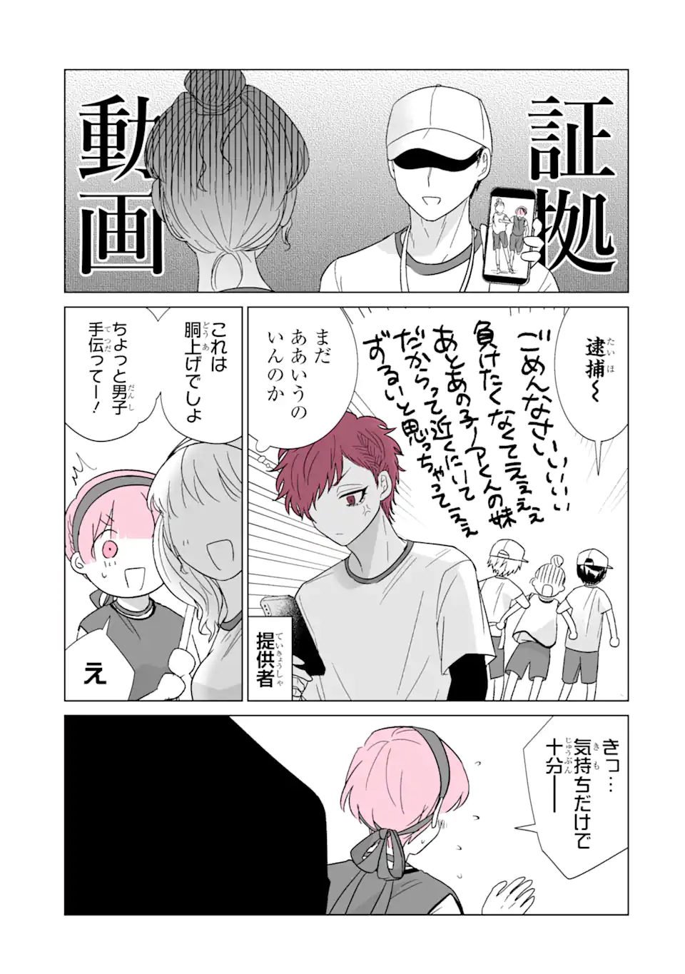 Read OSHI GA ANI NI NARIMASHITA Chapter 40.2 [High Quality / Full] - Page 13 - nicomanga.net