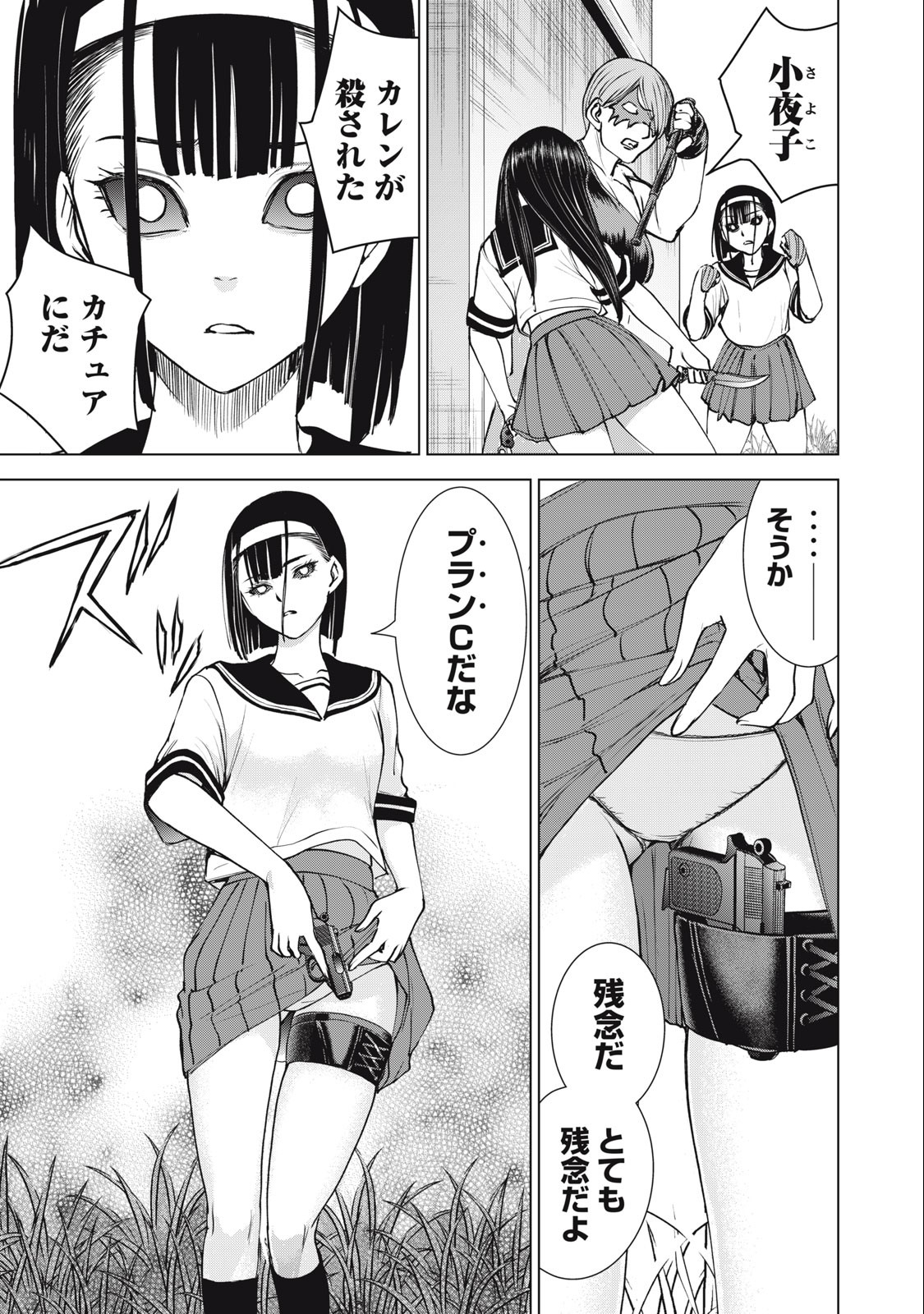 SATANOPHANY - RAW Chapter 246 - Page 9