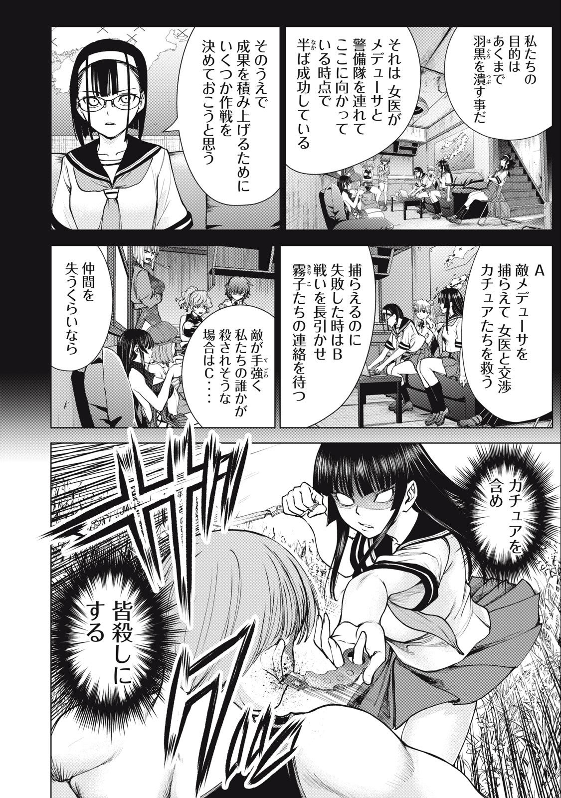 SATANOPHANY - RAW Chapter 246 - Page 10