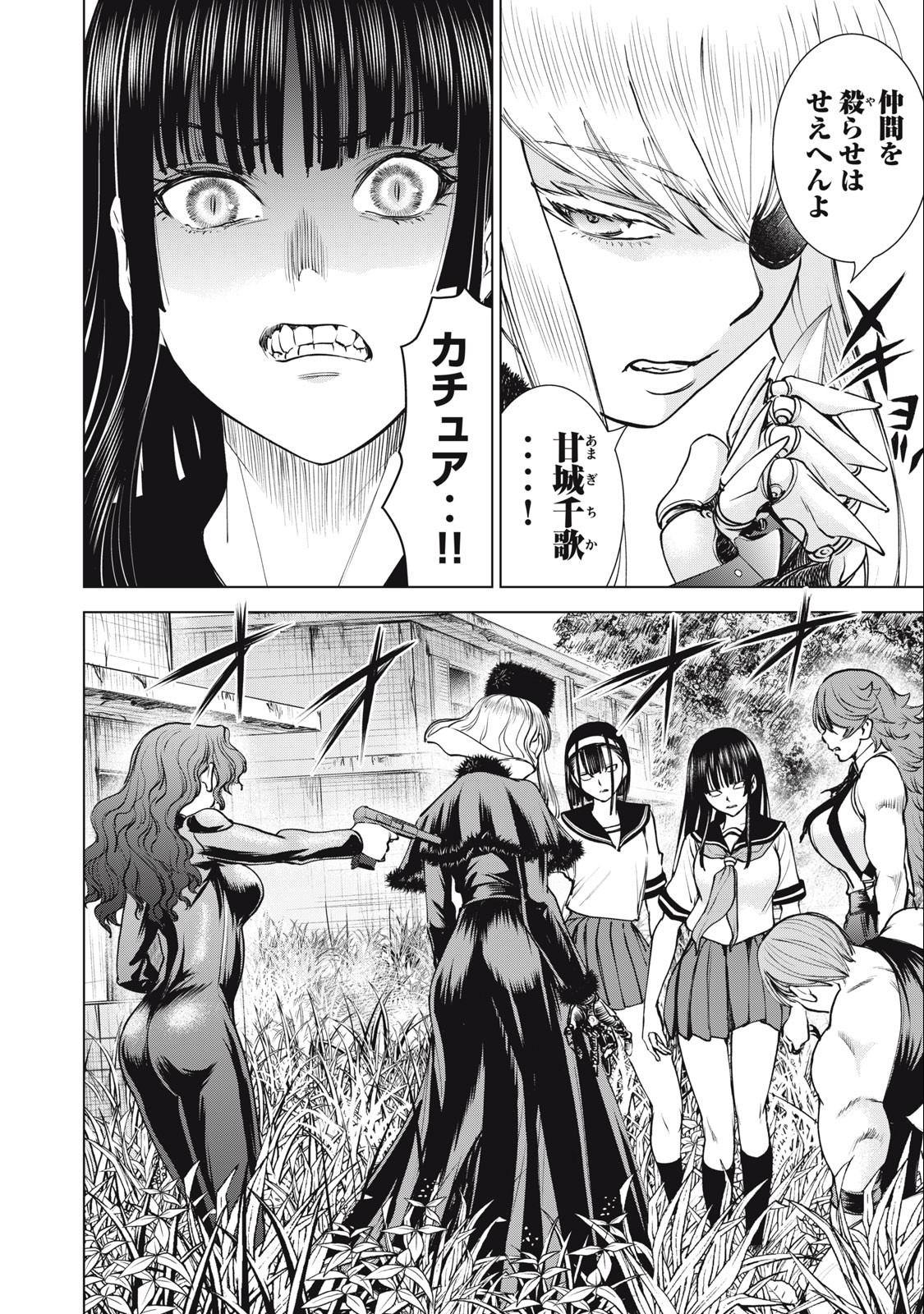 SATANOPHANY - RAW Chapter 246 - Page 16
