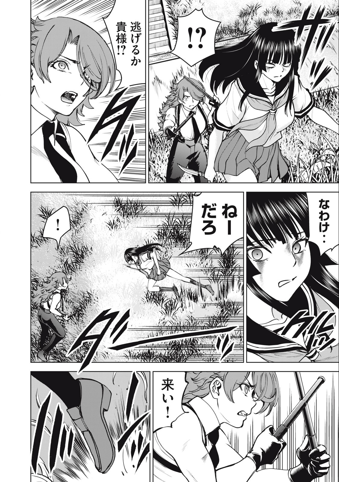 SATANOPHANY - RAW Chapter 246 - Page 6