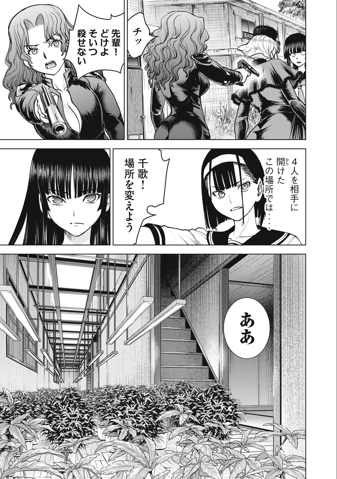 SATANOPHANY - RAW Chapter 246 - Page 17