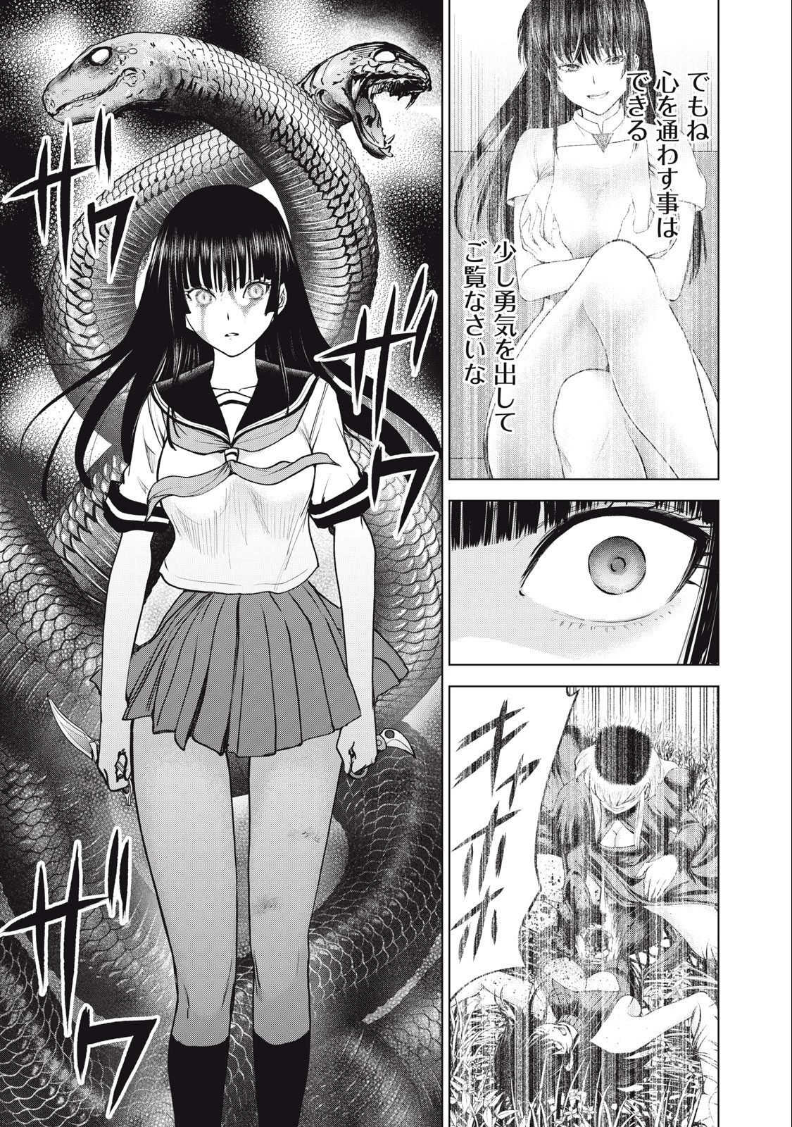 SATANOPHANY - RAW Chapter 246 - Page 5