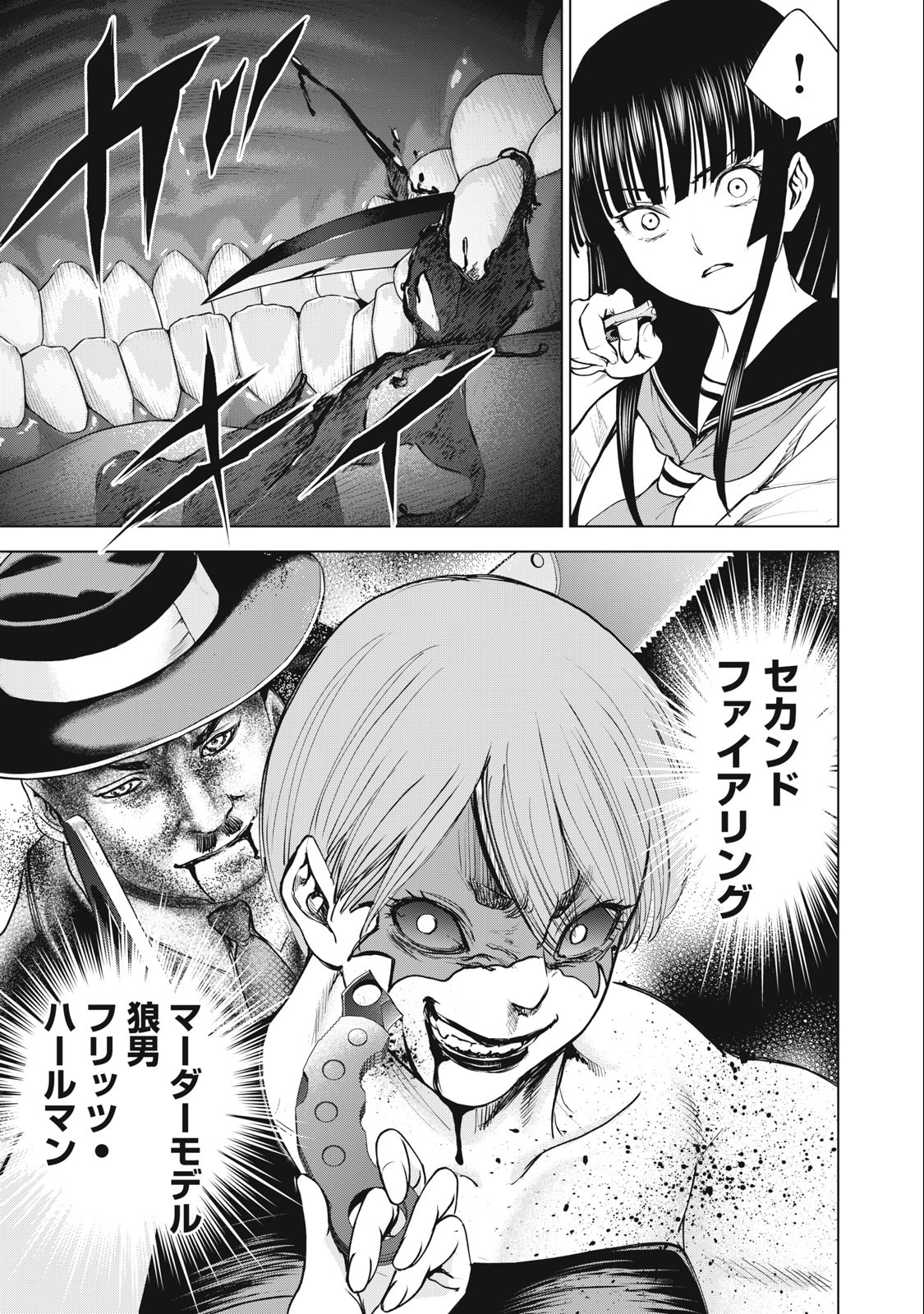SATANOPHANY - RAW Chapter 246 - Page 11