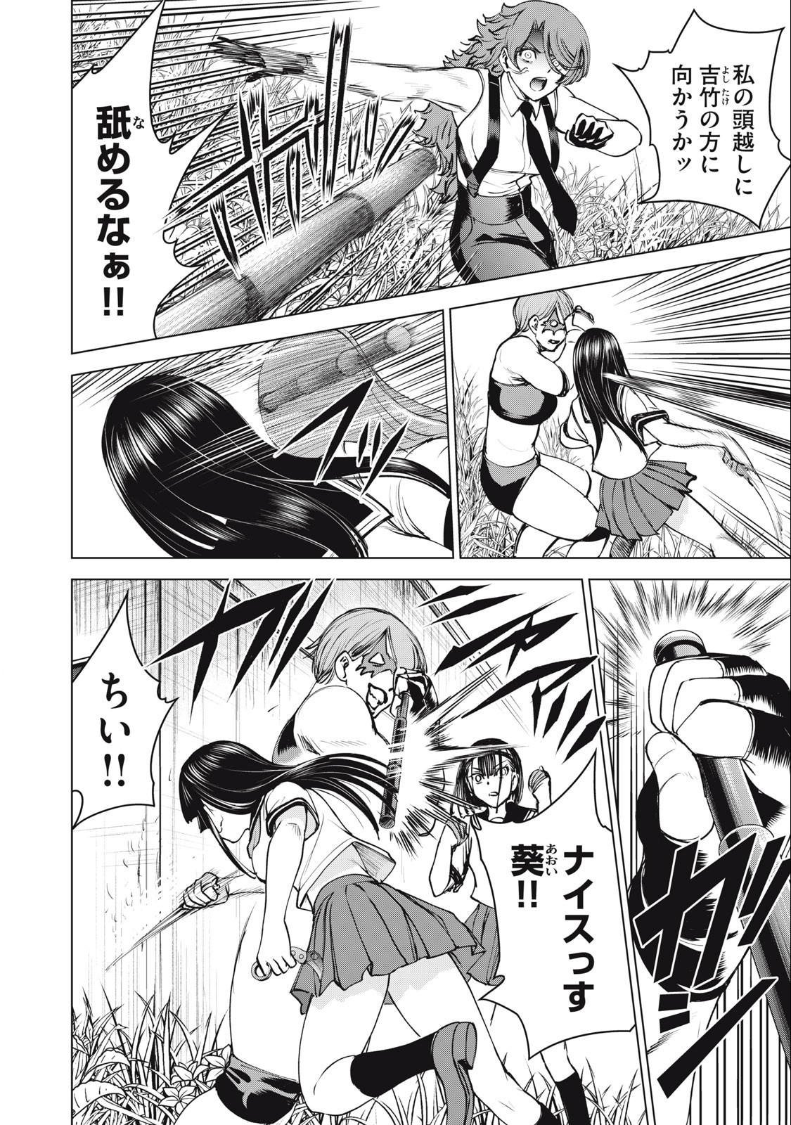 SATANOPHANY - RAW Chapter 246 - Page 8