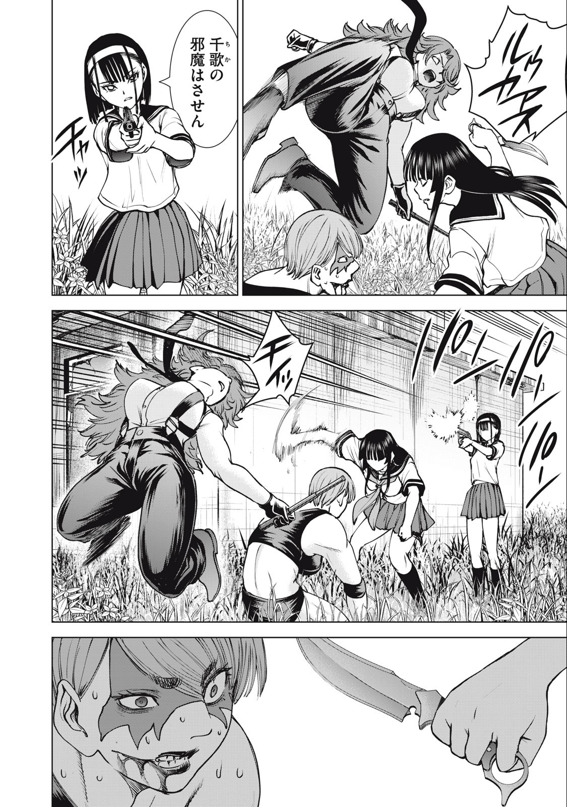 SATANOPHANY - RAW Chapter 246 - Page 14