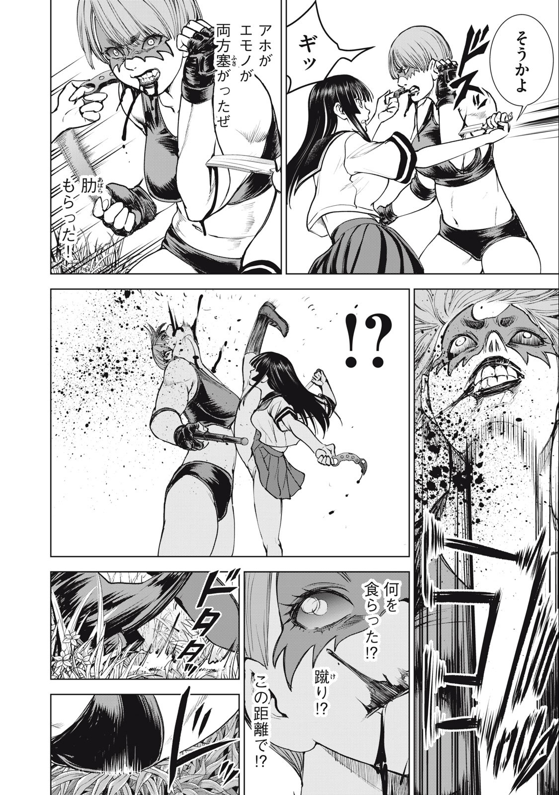 SATANOPHANY - RAW Chapter 246 - Page 12