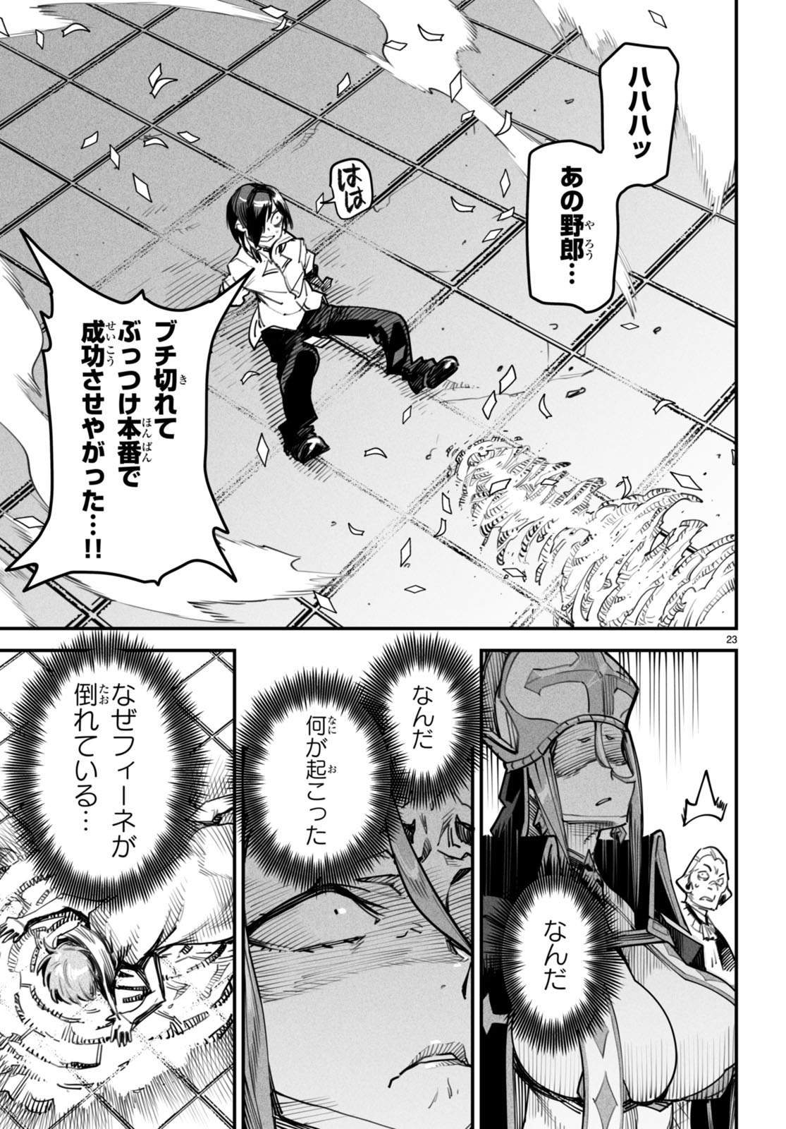 REINCARNATION COLISEUM Chapter 12 - Page 23