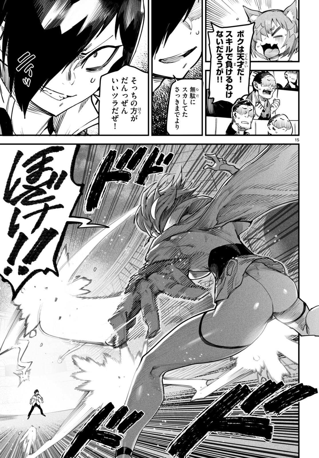 REINCARNATION COLISEUM Chapter 12 - Page 15