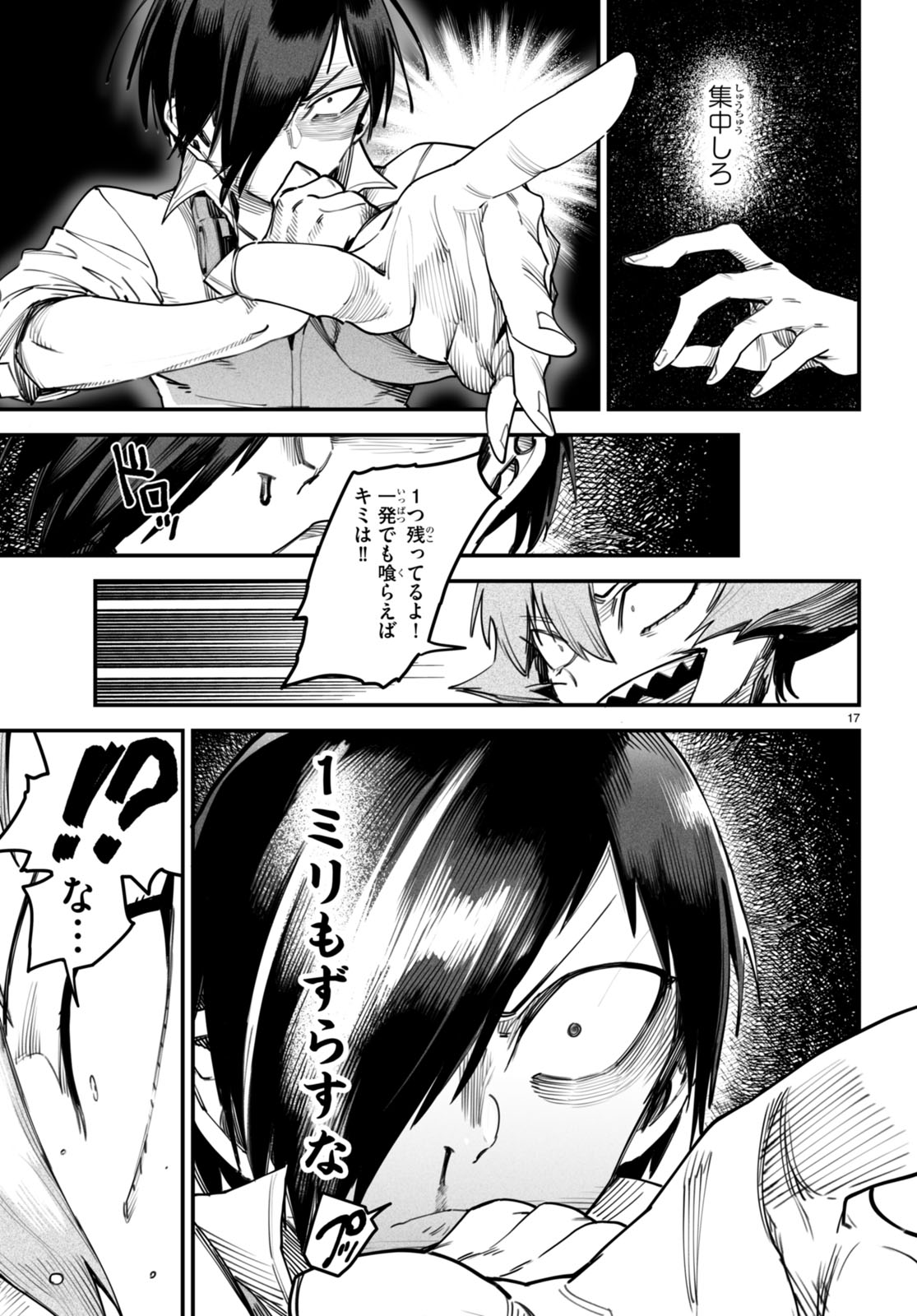 REINCARNATION COLISEUM Chapter 12 - Page 17