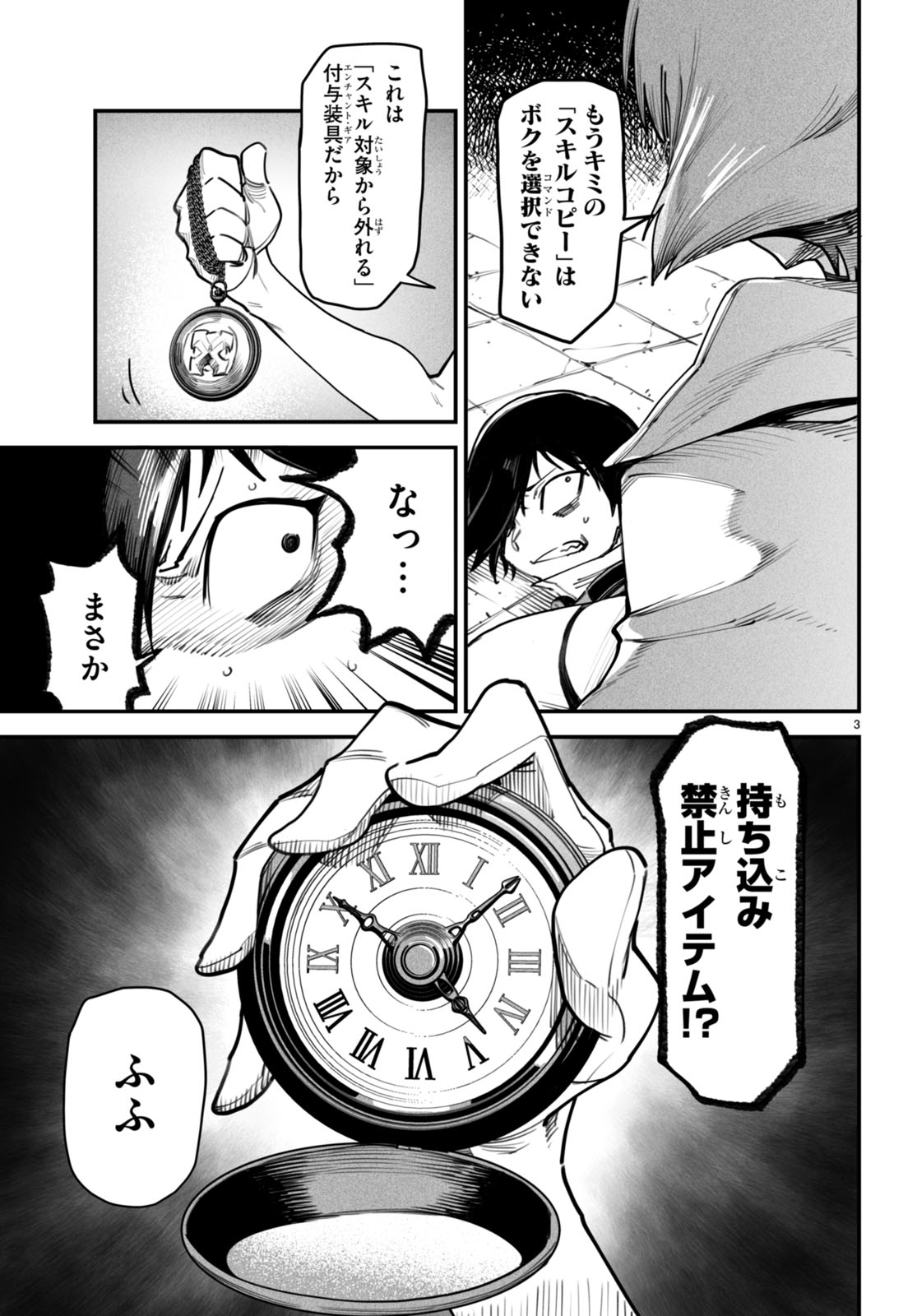 REINCARNATION COLISEUM Chapter 12 - Page 3