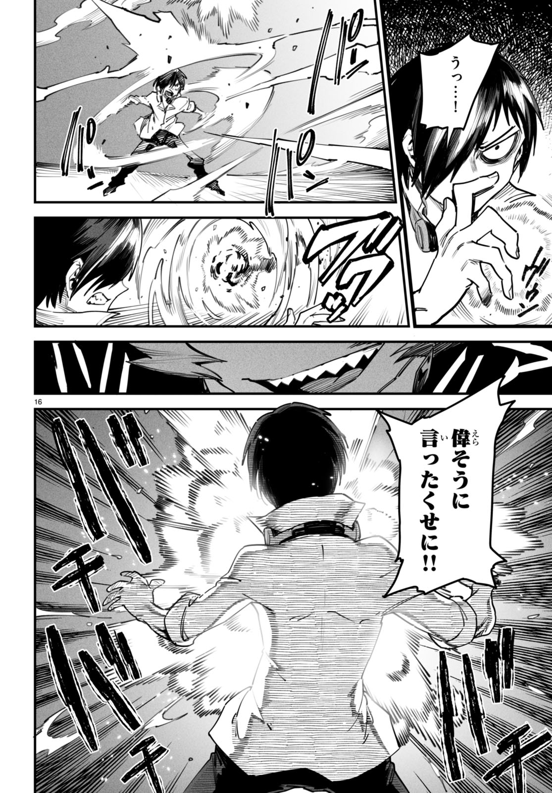 REINCARNATION COLISEUM Chapter 12 - Page 16