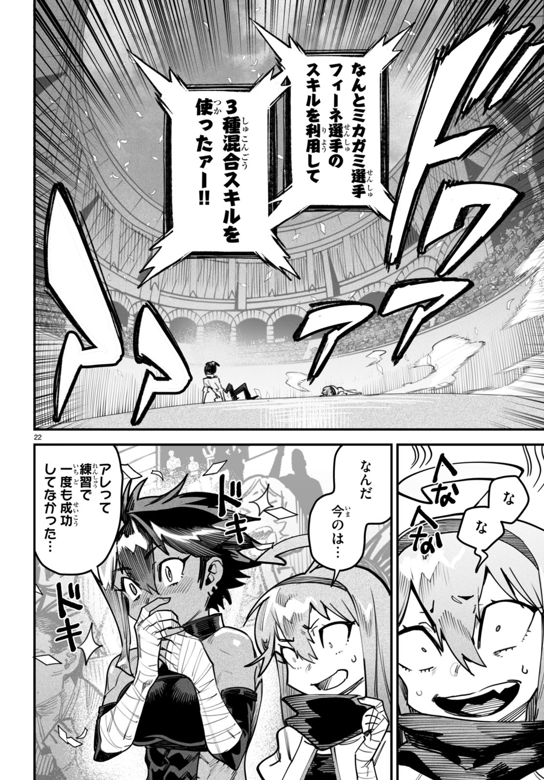REINCARNATION COLISEUM Chapter 12 - Page 22
