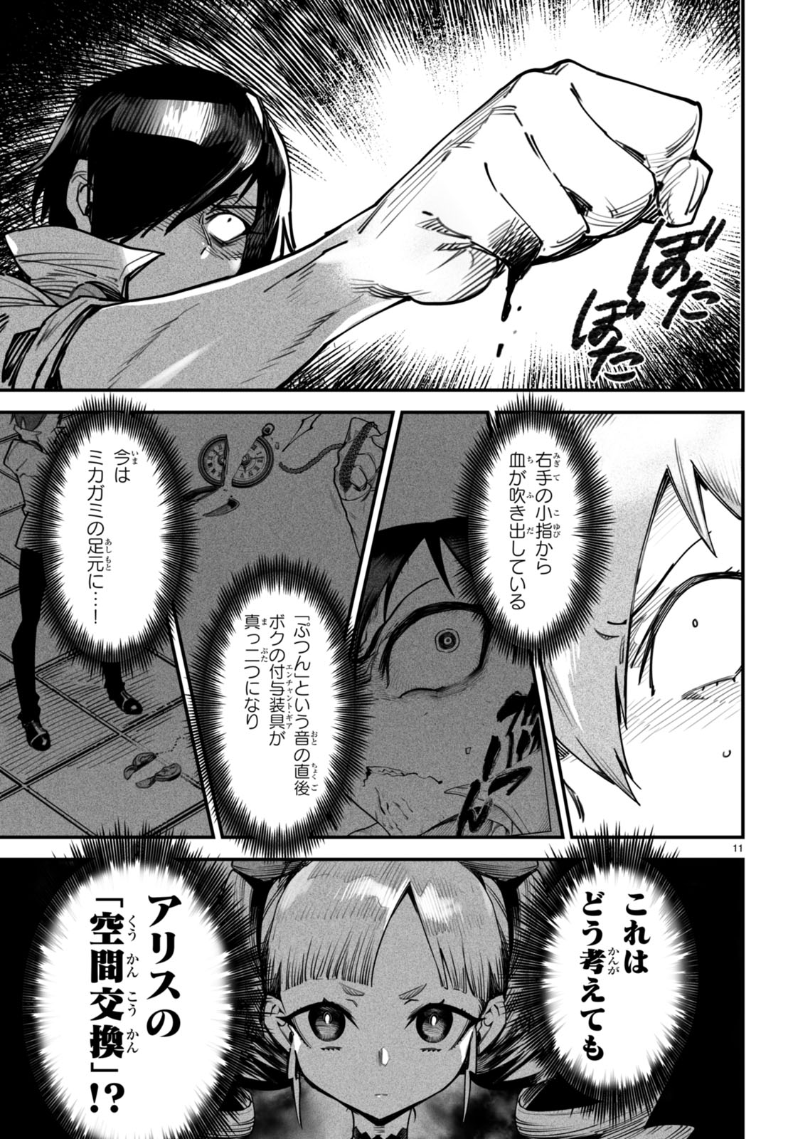 REINCARNATION COLISEUM Chapter 12 - Page 11
