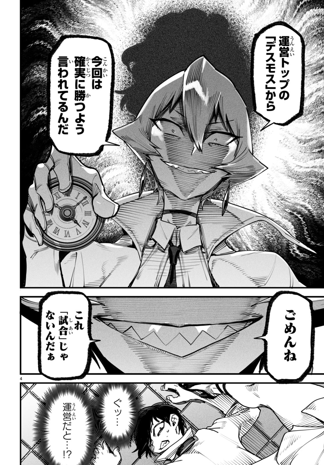 REINCARNATION COLISEUM Chapter 12 - Page 4