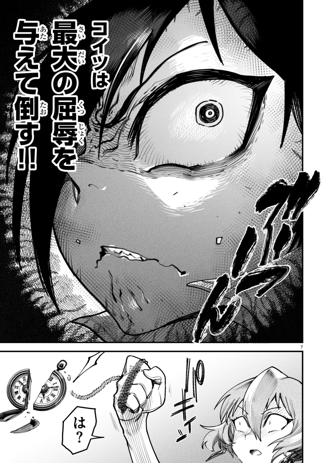 REINCARNATION COLISEUM Chapter 12 - Page 7