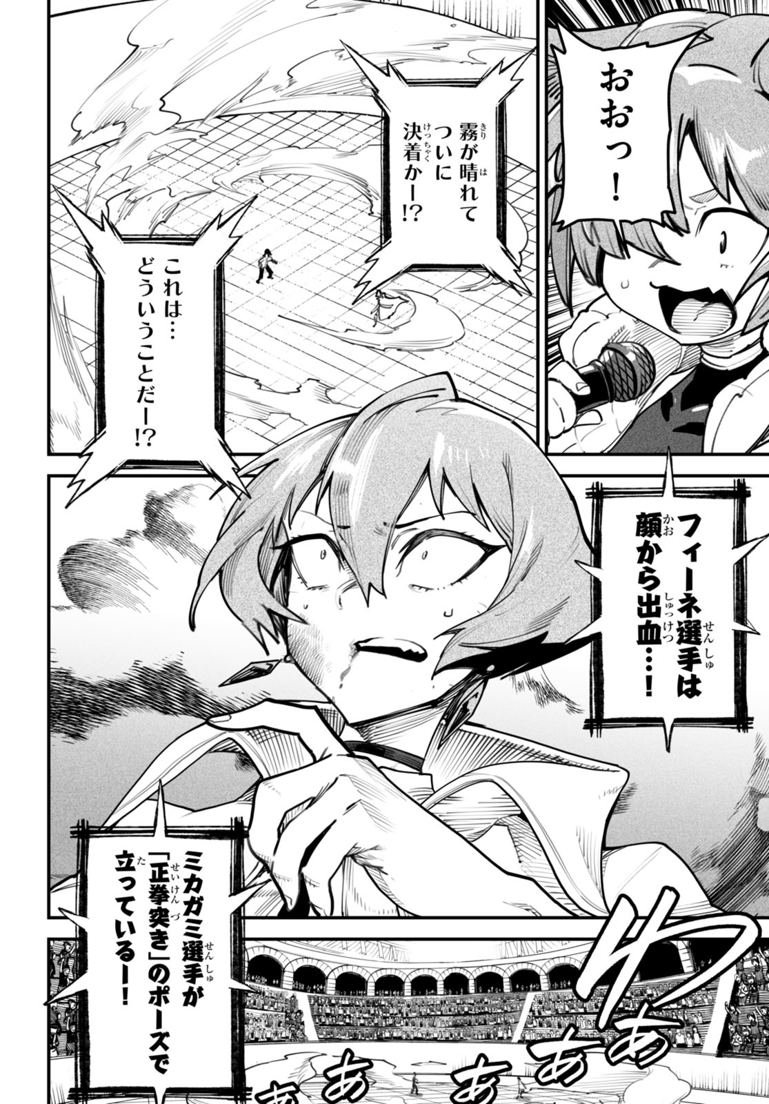 REINCARNATION COLISEUM Chapter 12 - Page 10