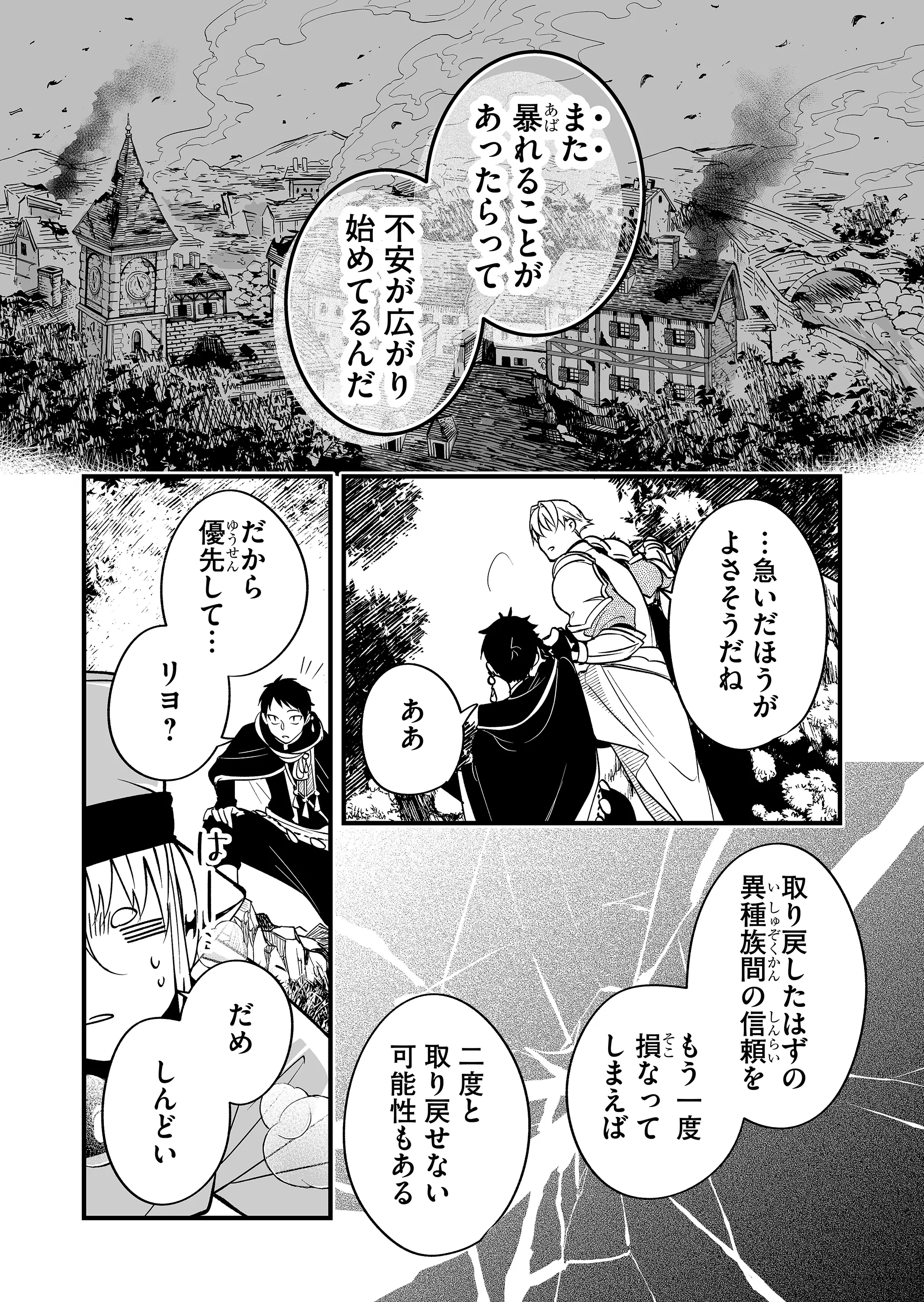 Heros Party Want to Experience LOVE Chapter 2 - Page 12