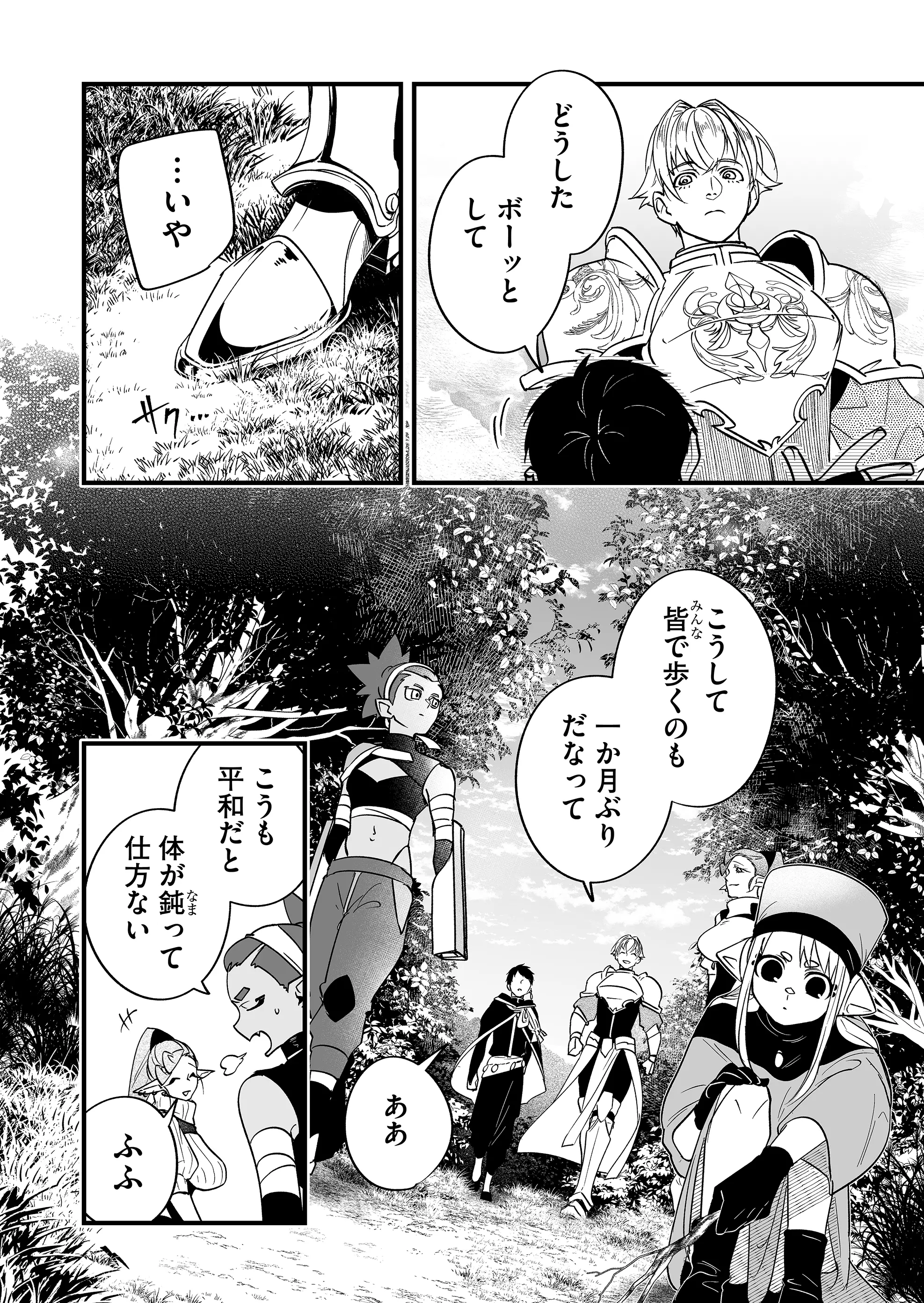 Heros Party Want to Experience LOVE Chapter 2 - Page 8