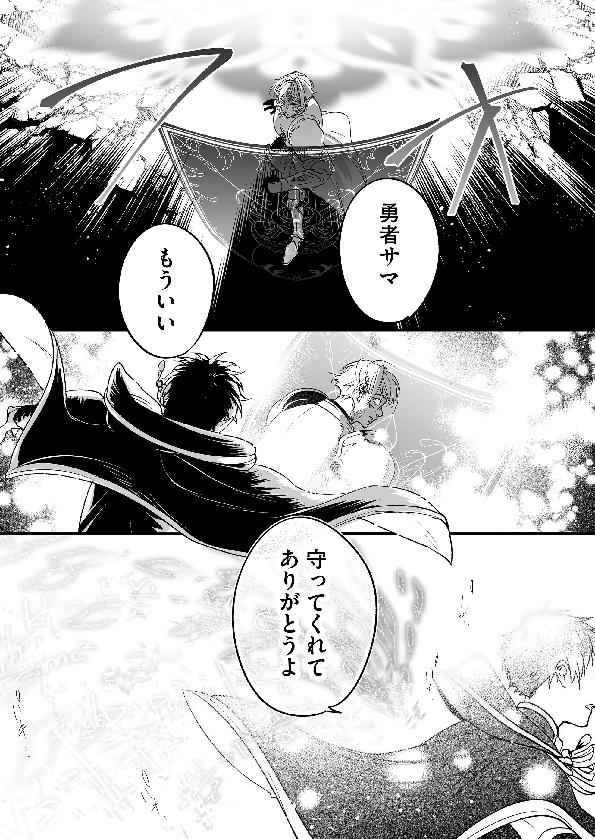 Heros Party Want to Experience LOVE Chapter 2 - Page 3