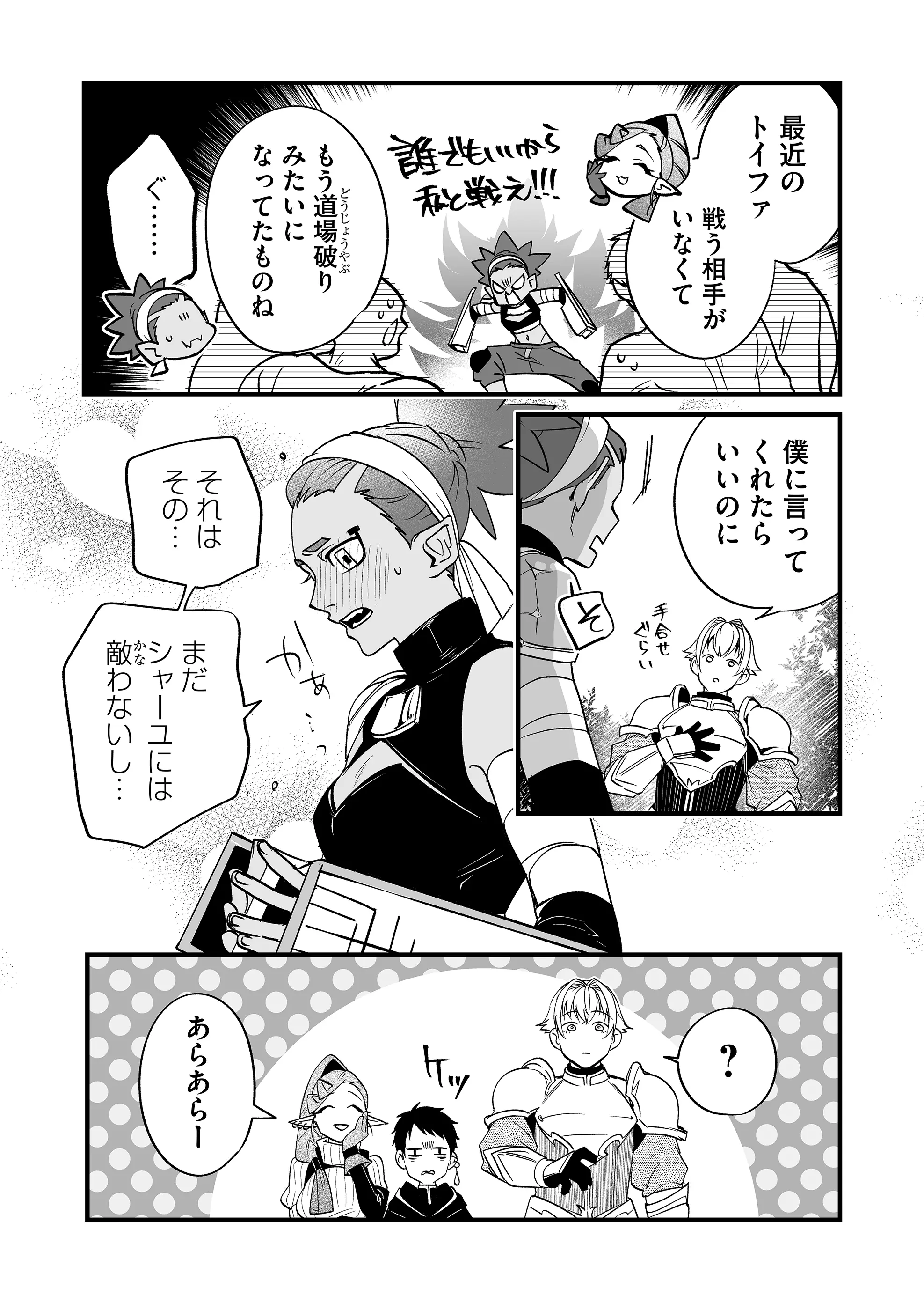 Heros Party Want to Experience LOVE Chapter 2 - Page 9