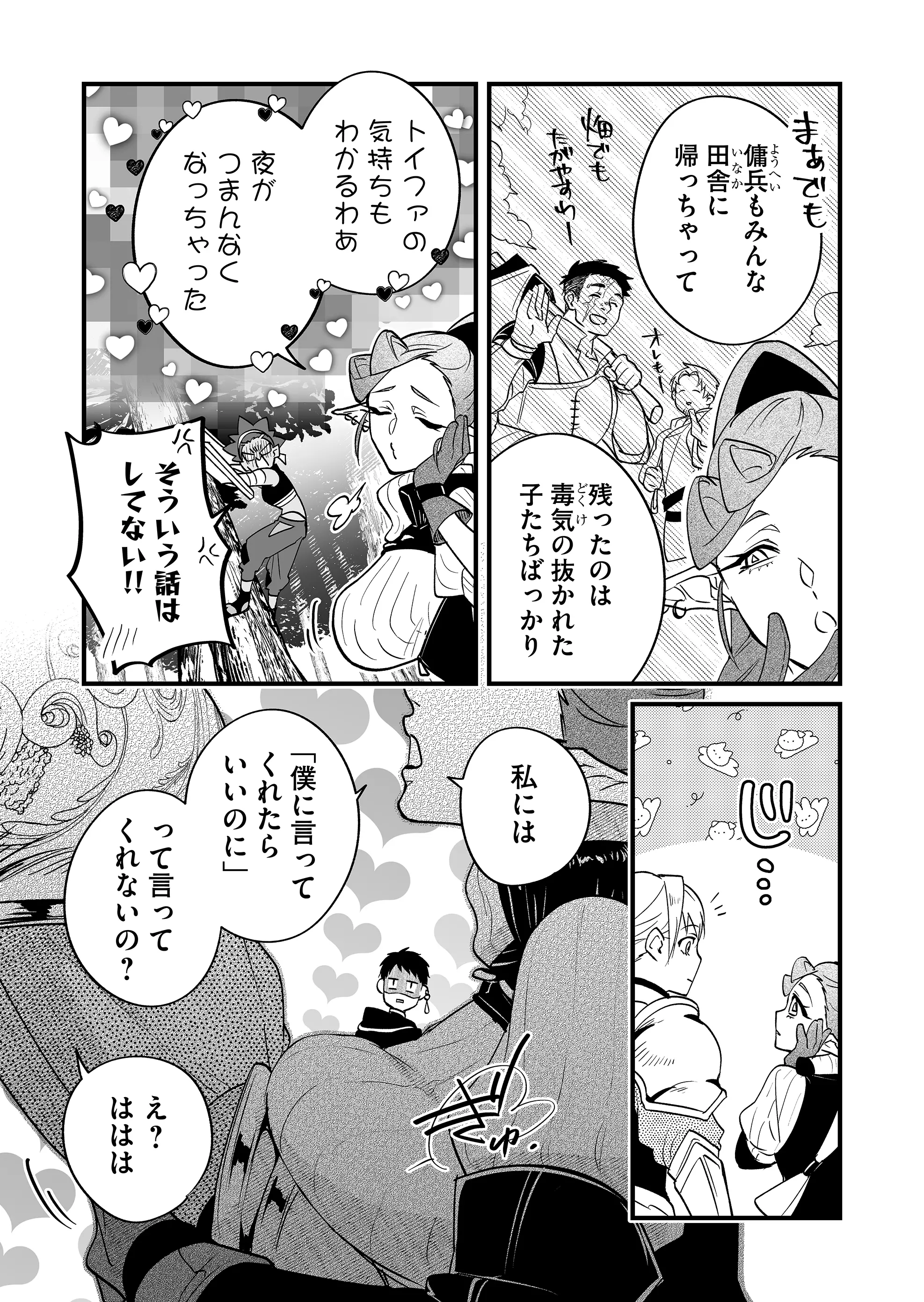 Heros Party Want to Experience LOVE Chapter 2 - Page 10