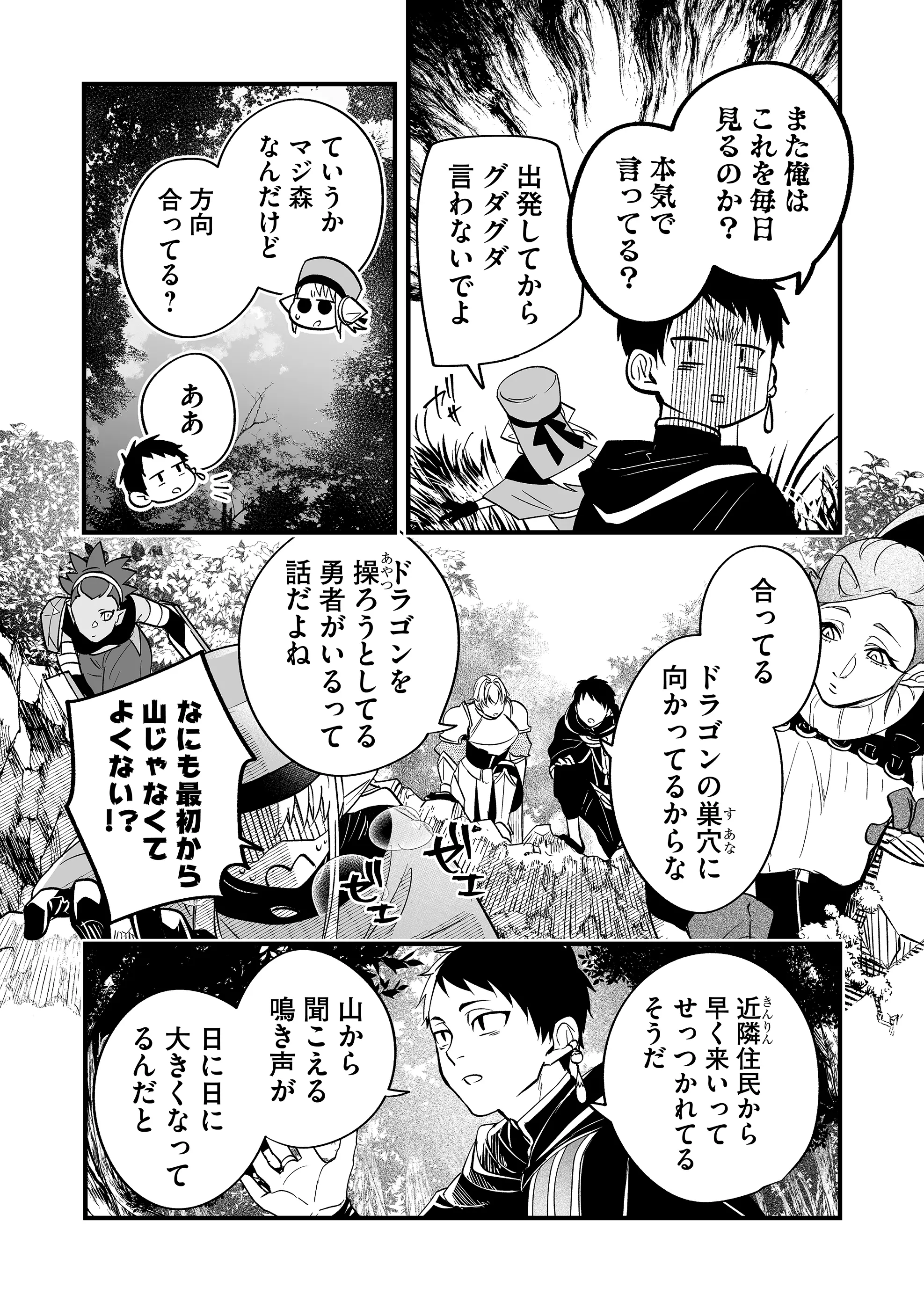 Heros Party Want to Experience LOVE Chapter 2 - Page 11