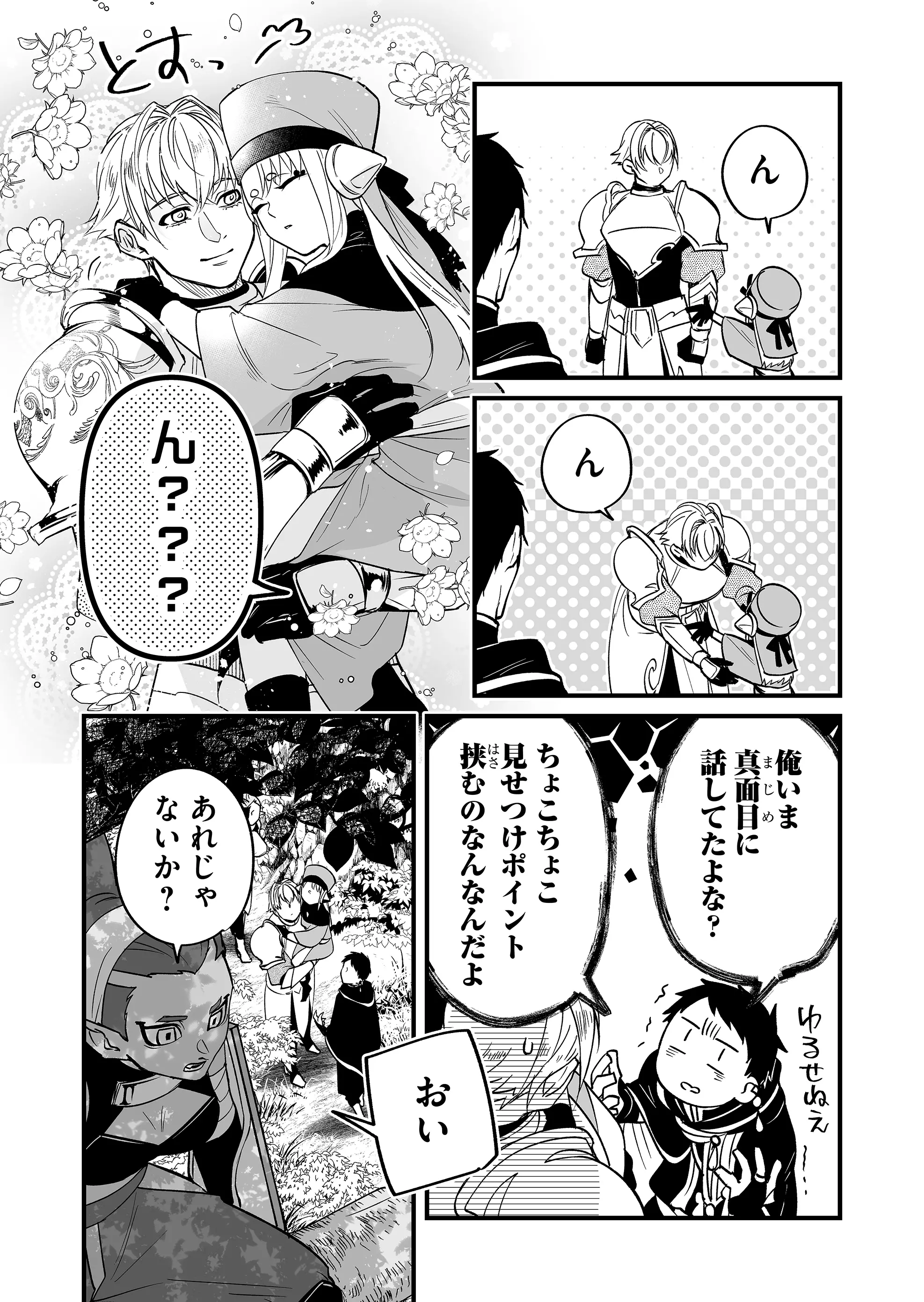 Heros Party Want to Experience LOVE Chapter 2 - Page 13