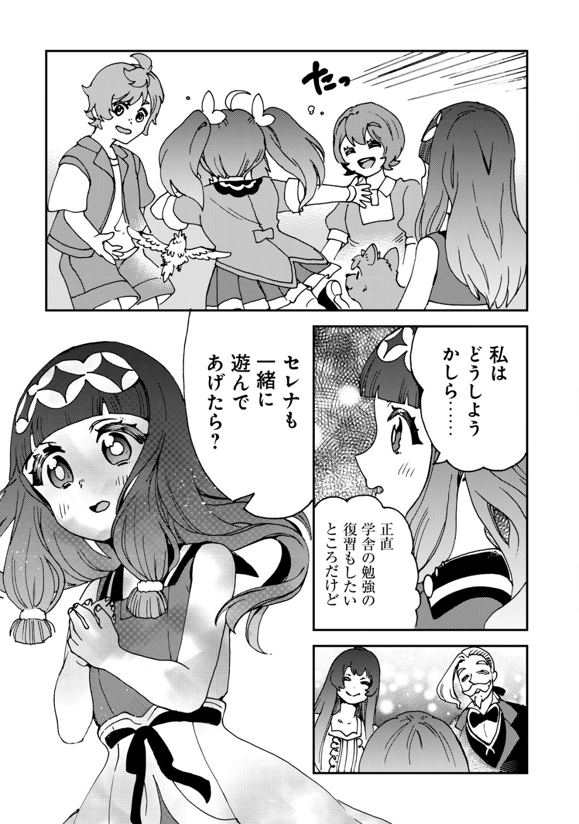 WILL-SAMA WA KYOU MO MAHOU DE ASONDEIMASU. - RAW Chapter 13 - Page 18