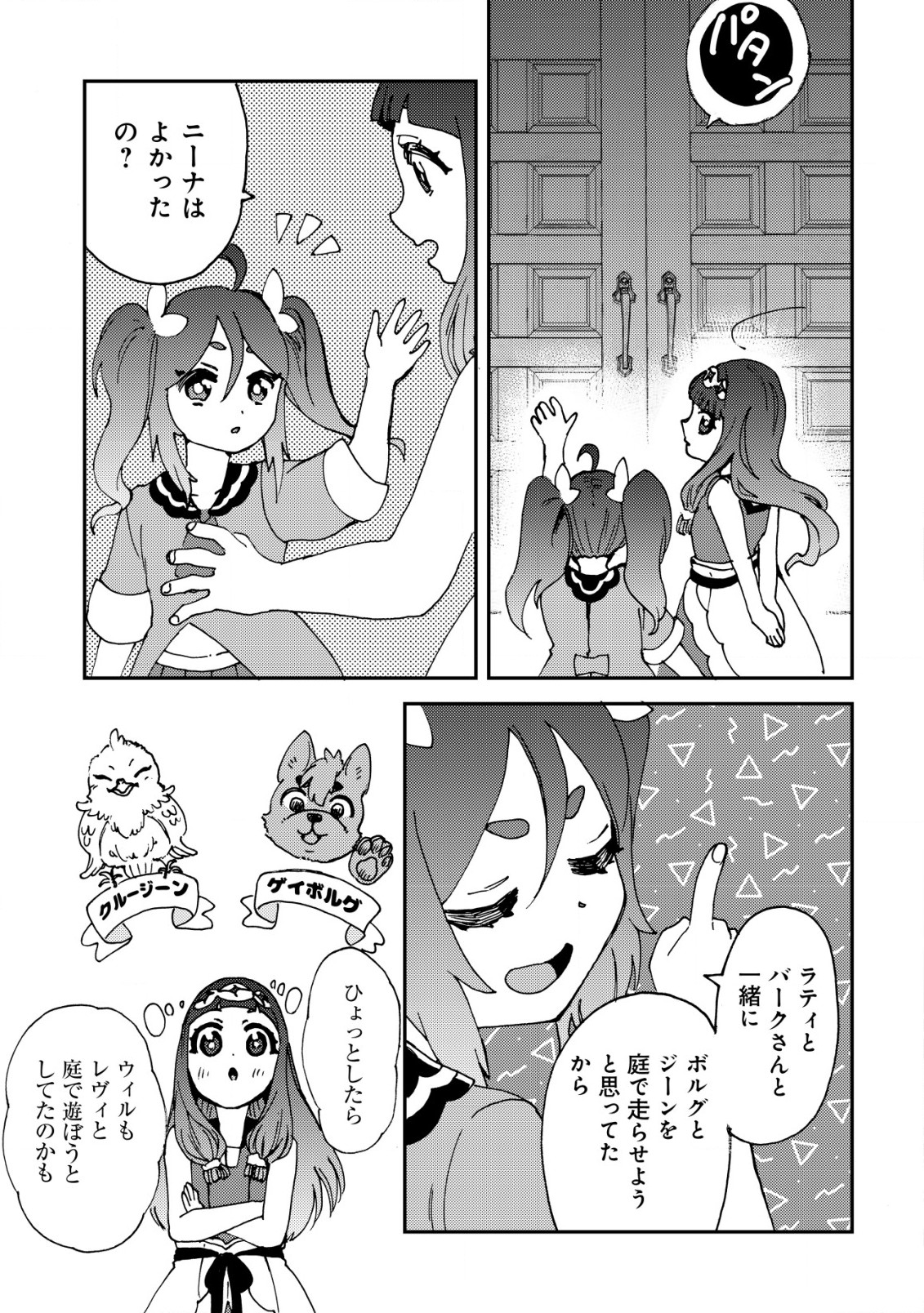 WILL-SAMA WA KYOU MO MAHOU DE ASONDEIMASU. - RAW Chapter 13 - Page 17