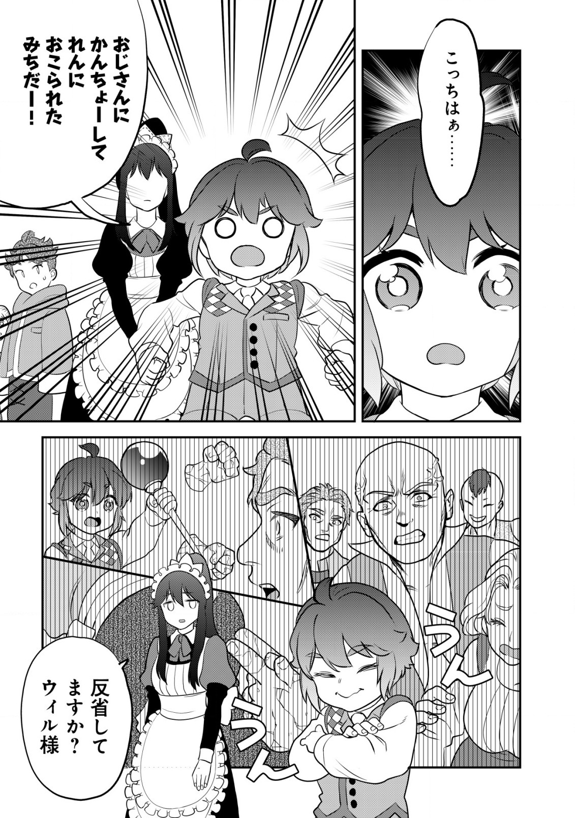 WILL-SAMA WA KYOU MO MAHOU DE ASONDEIMASU. - RAW Chapter 13 - Page 23