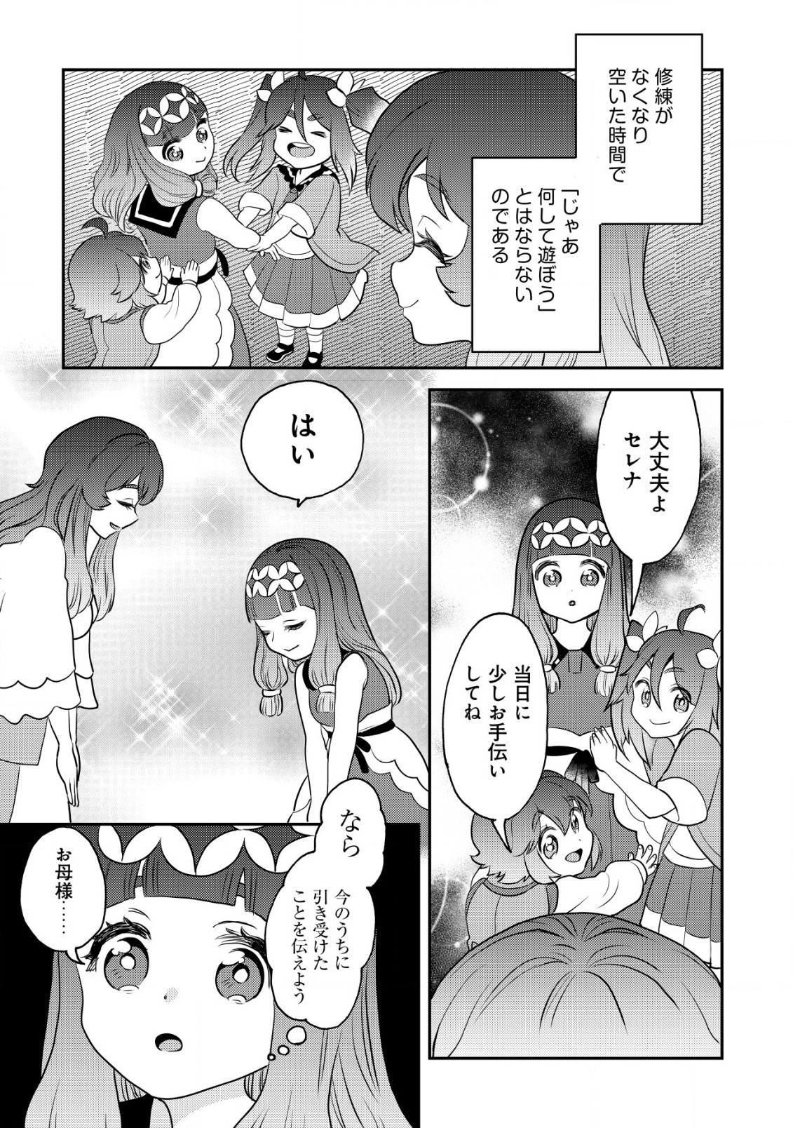WILL-SAMA WA KYOU MO MAHOU DE ASONDEIMASU. - RAW Chapter 13 - Page 8