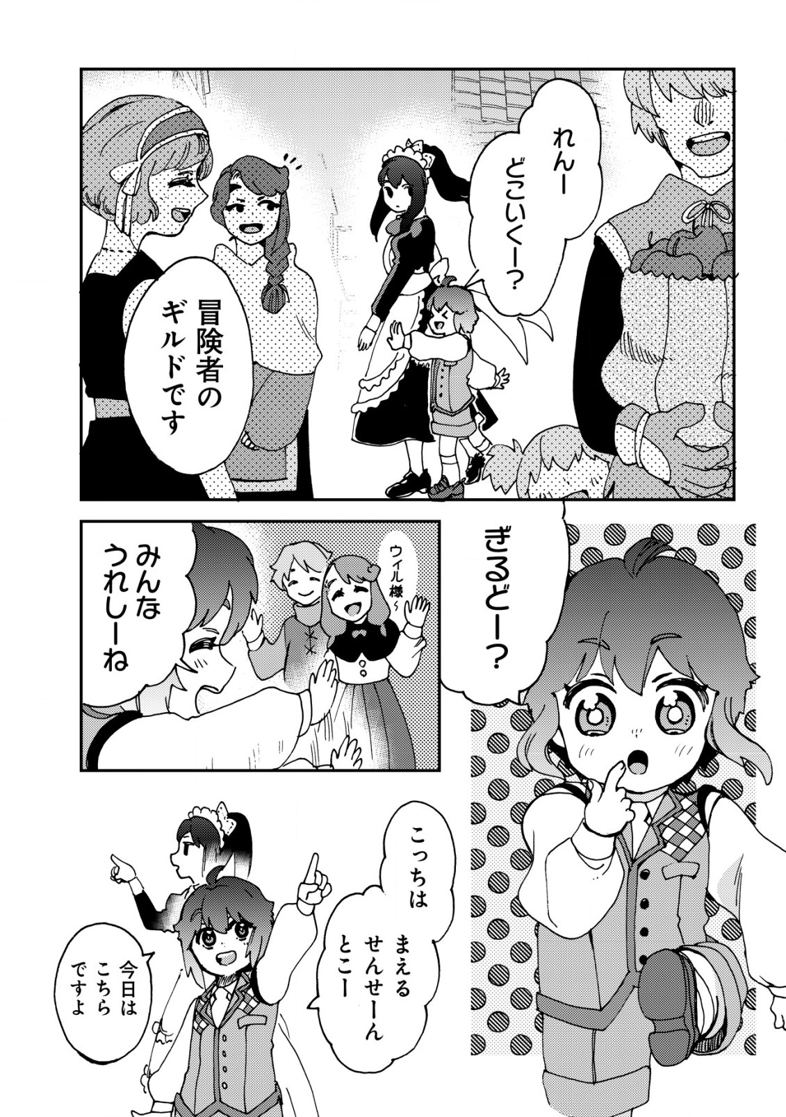 WILL-SAMA WA KYOU MO MAHOU DE ASONDEIMASU. - RAW Chapter 13 - Page 22